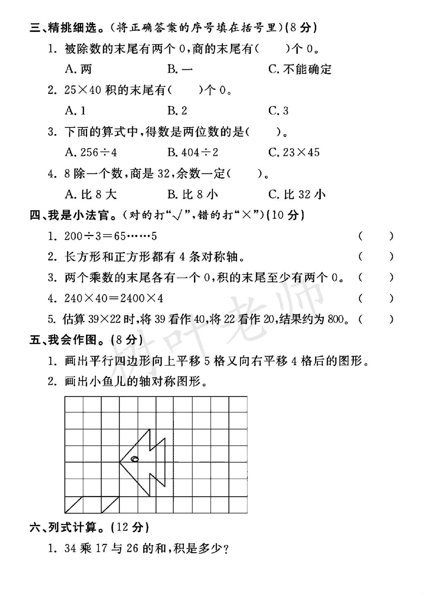 试卷