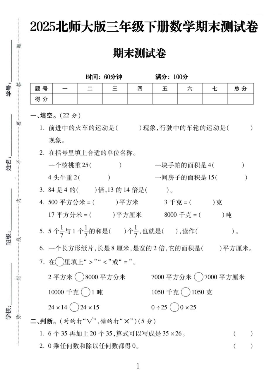 试卷