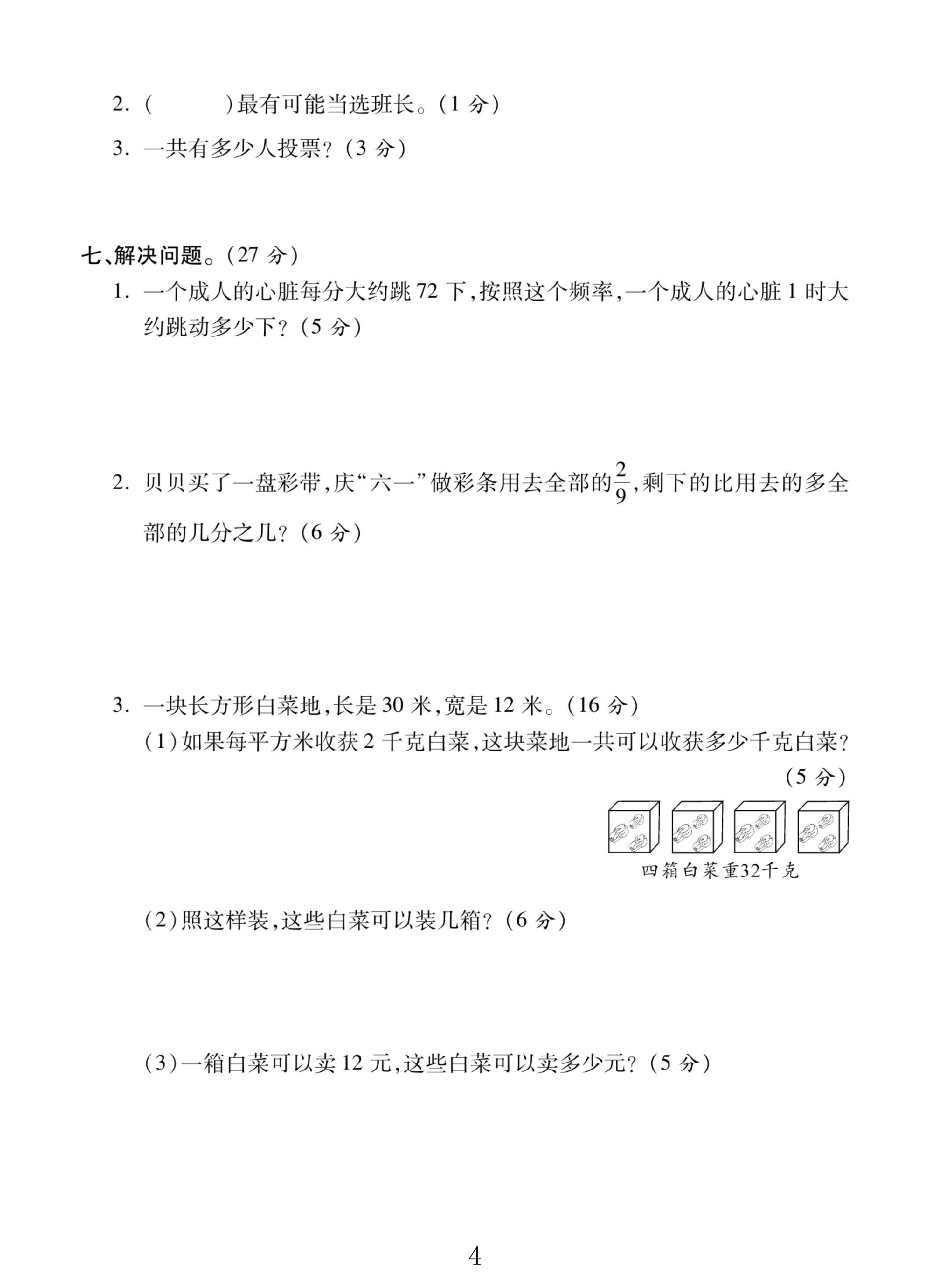 试卷