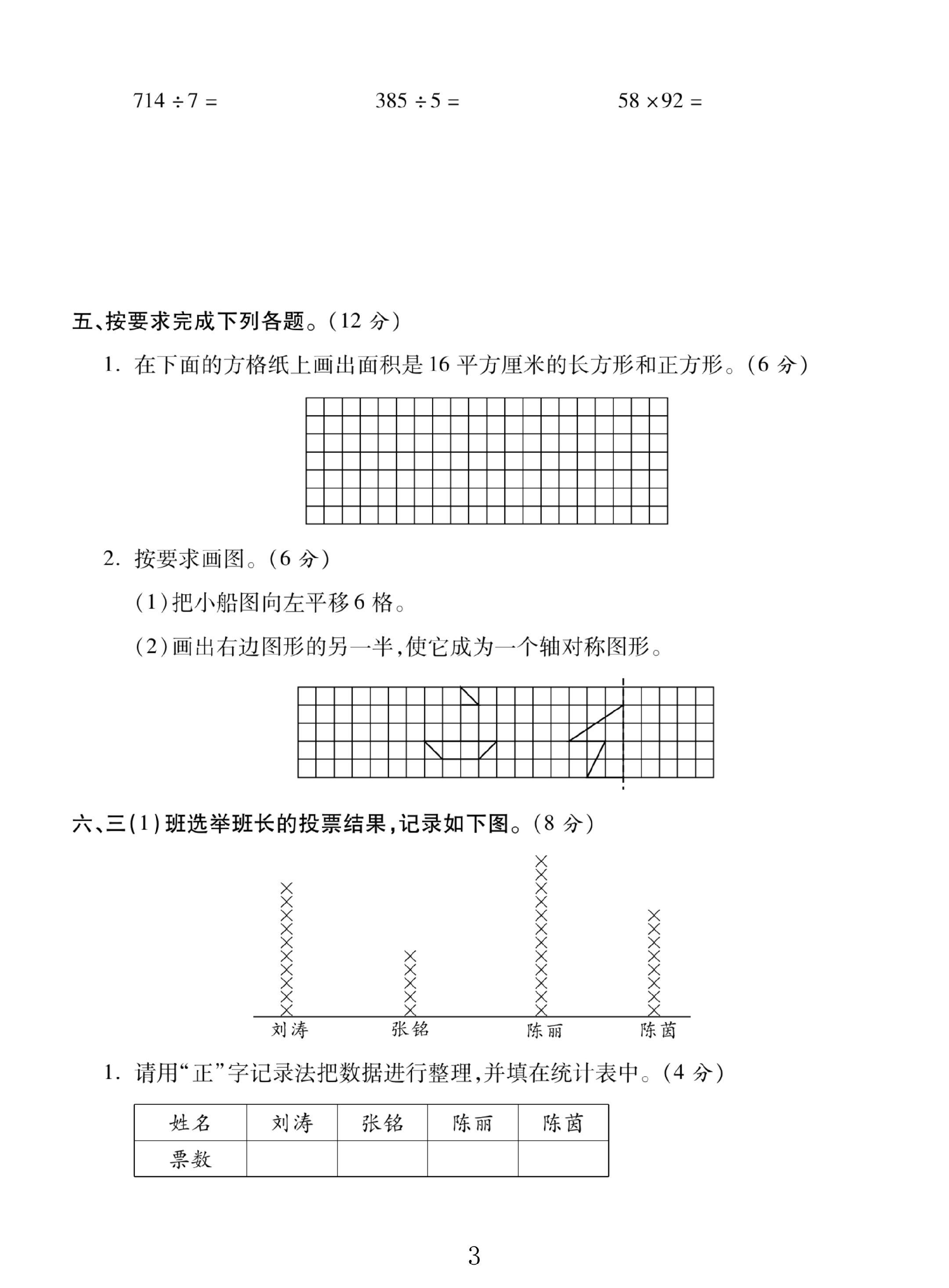 试卷