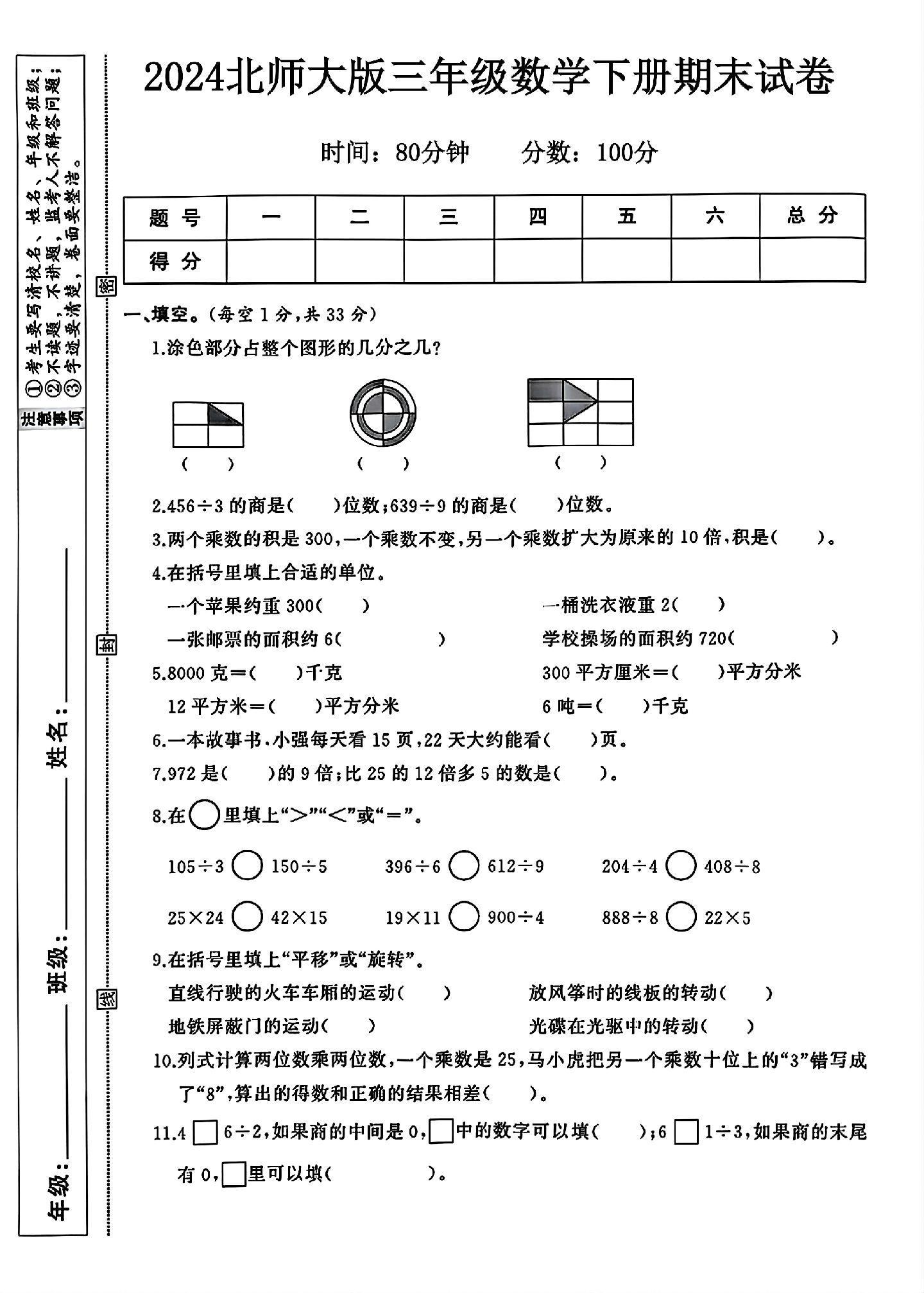 试卷