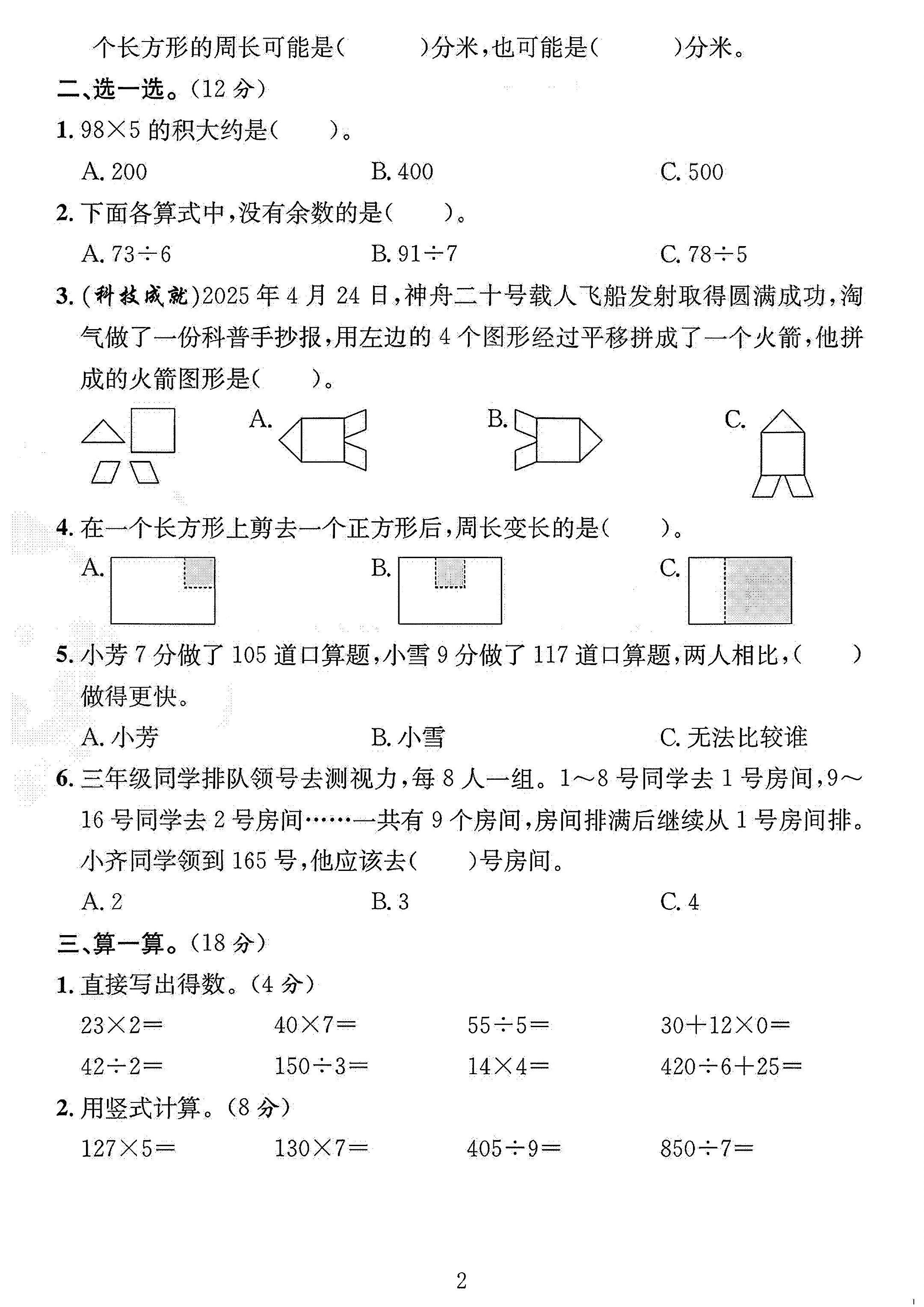 试卷