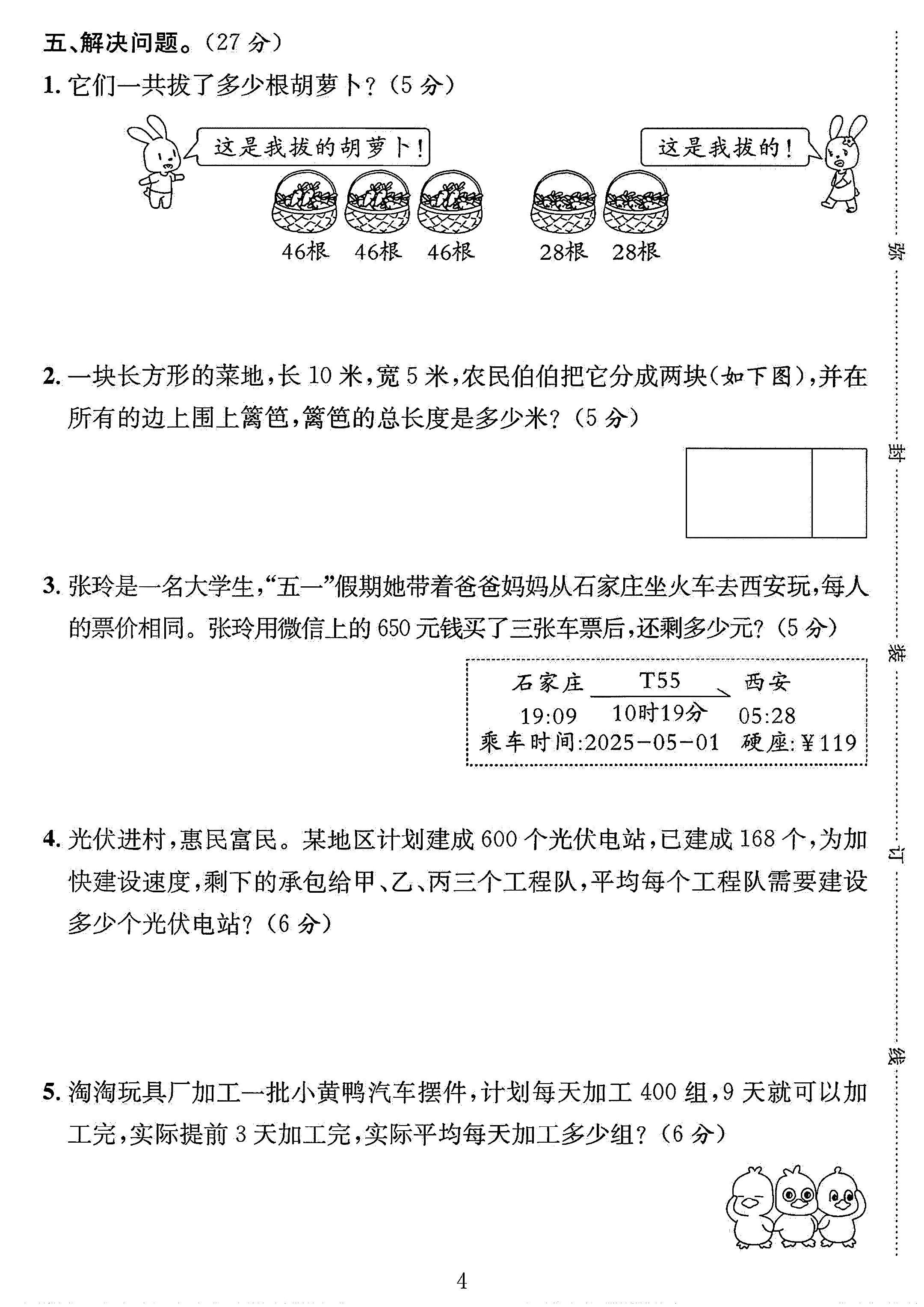 试卷