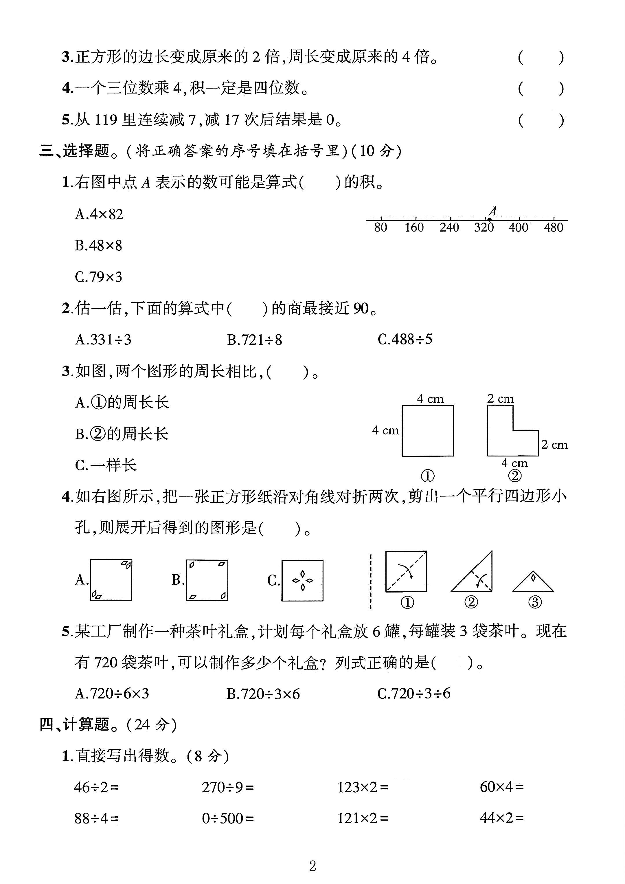 试卷
