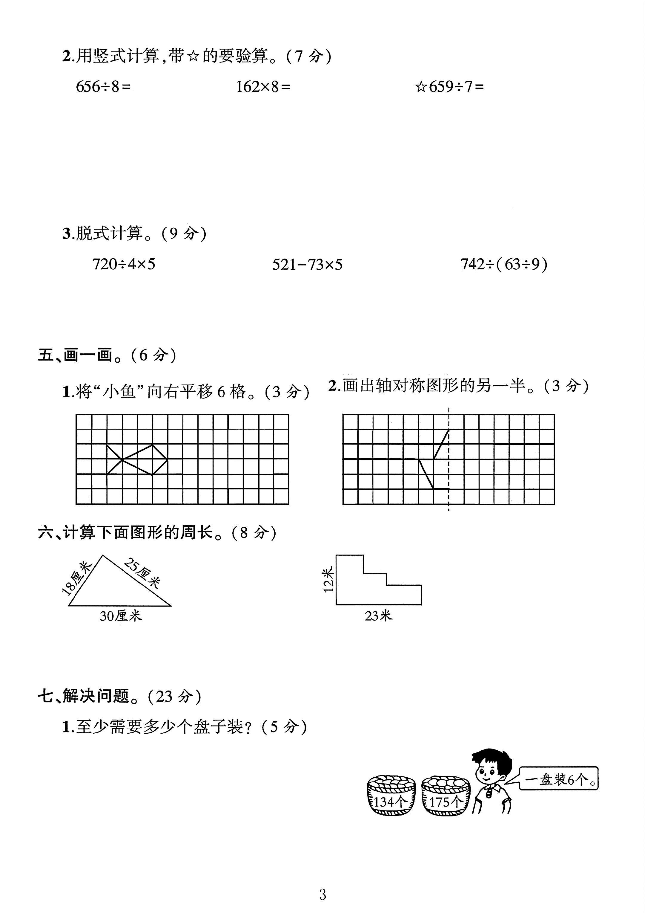 试卷