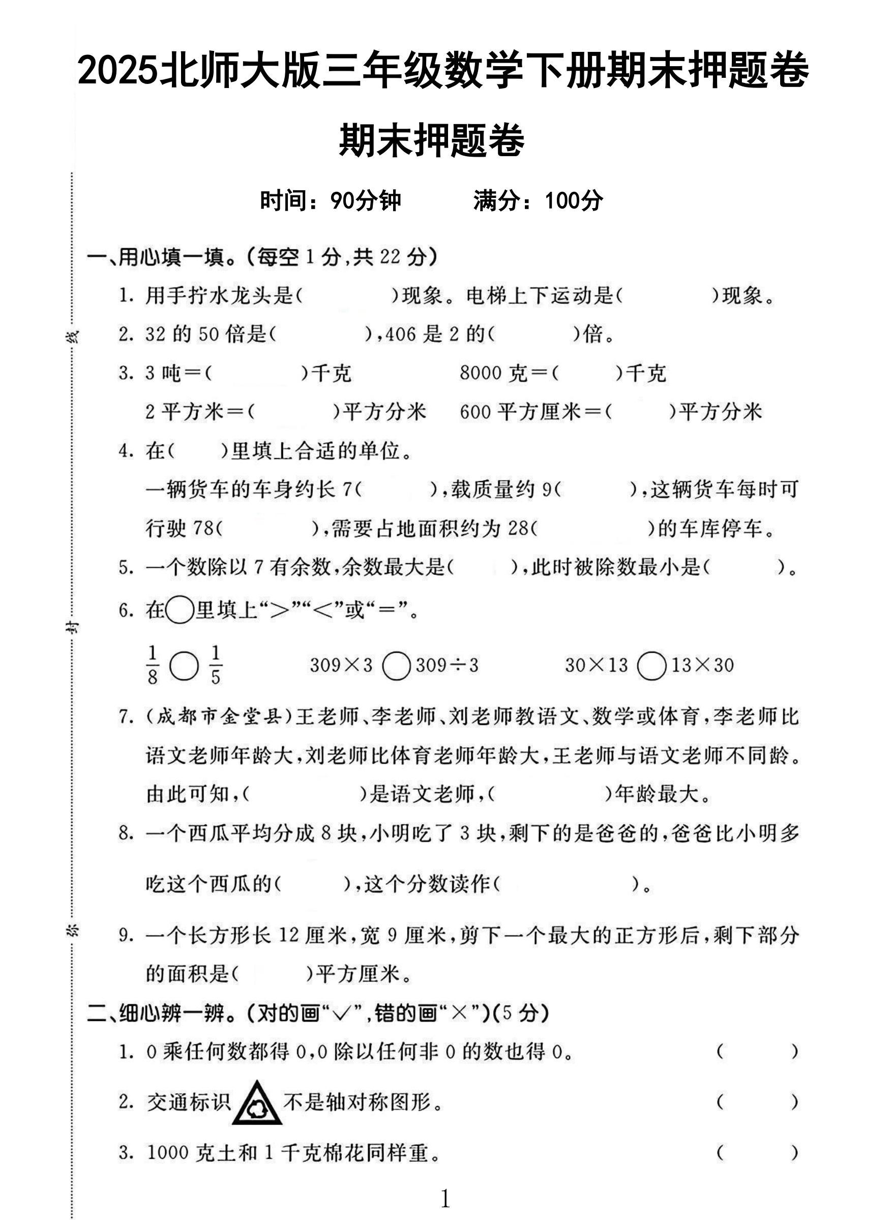 试卷