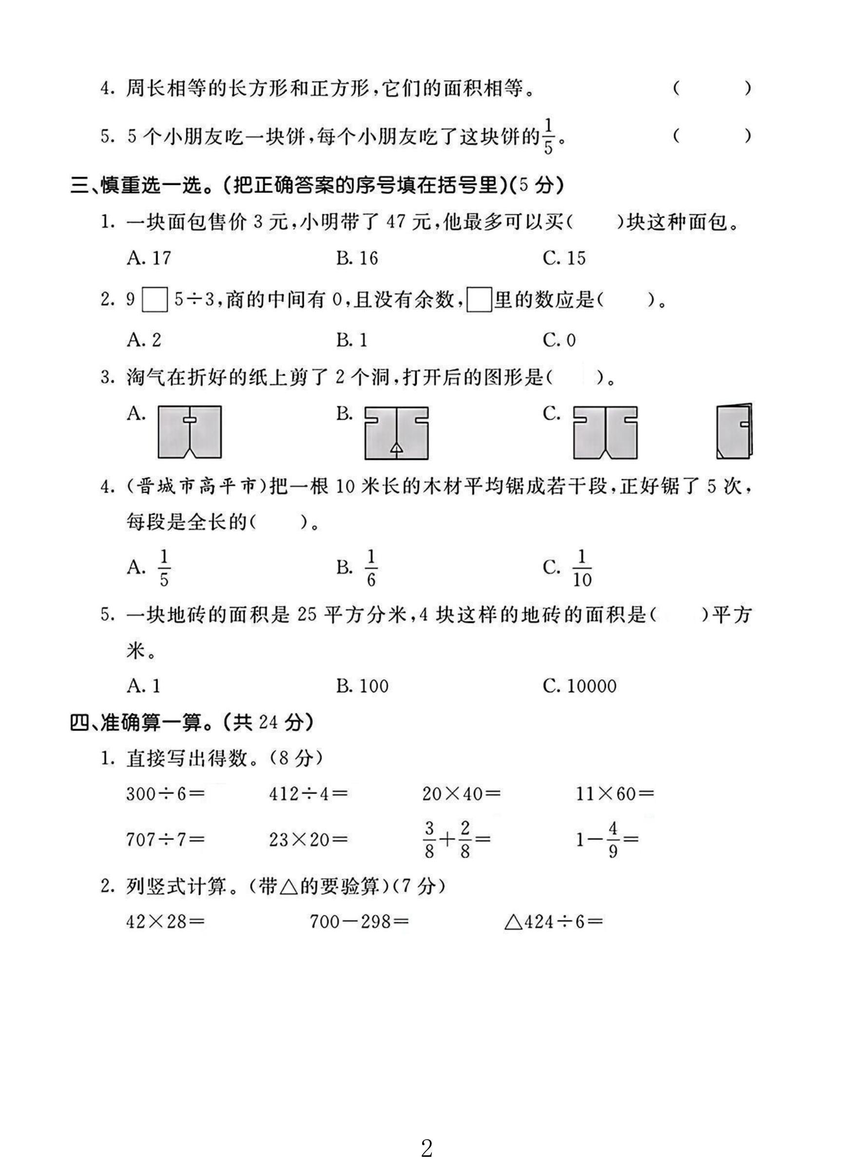 试卷