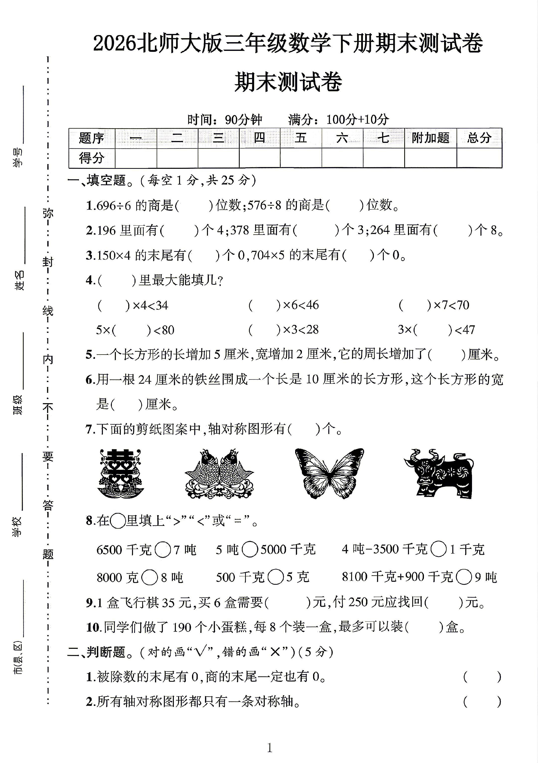 试卷