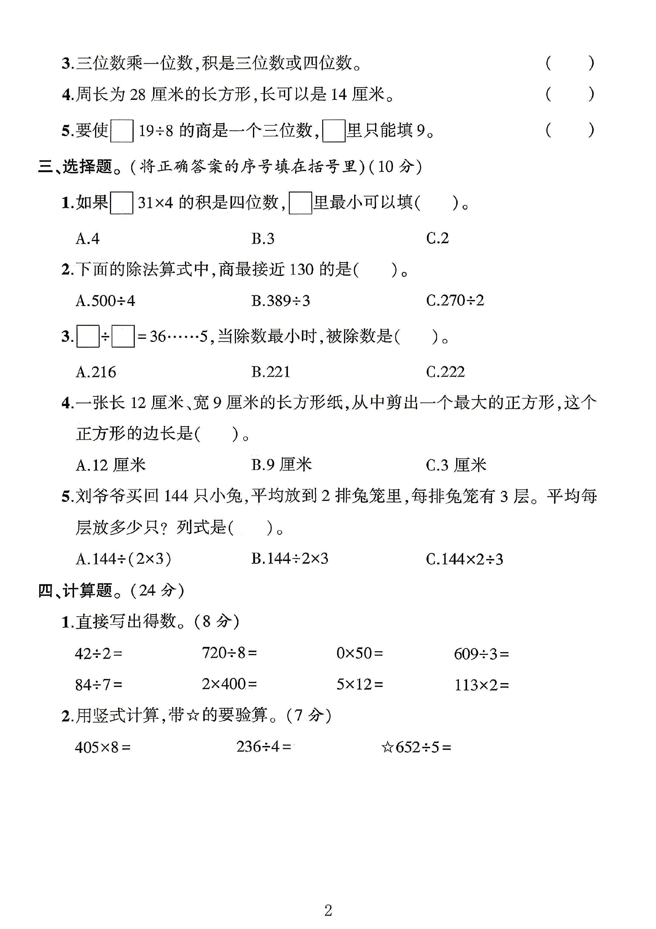 试卷