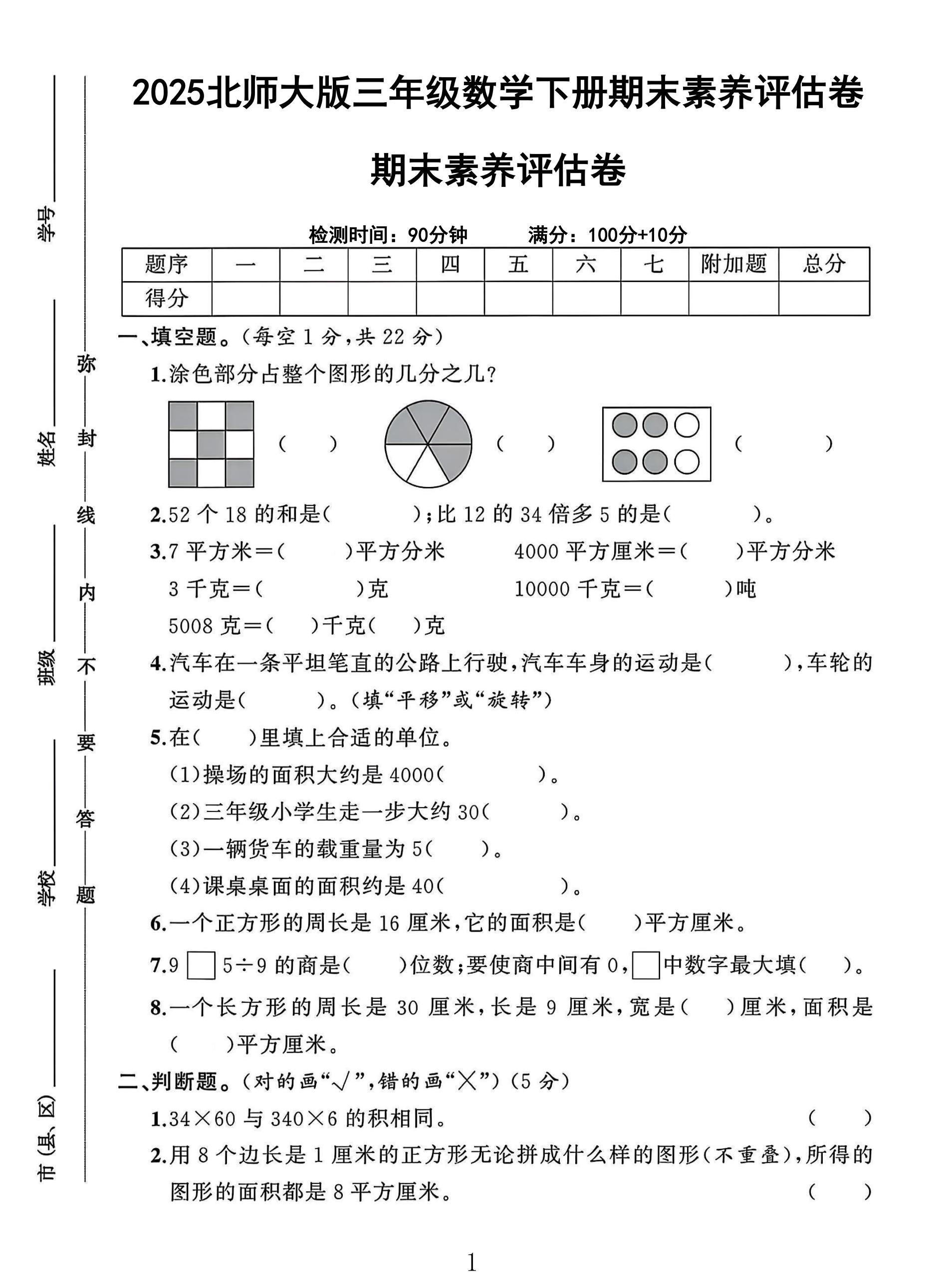 试卷