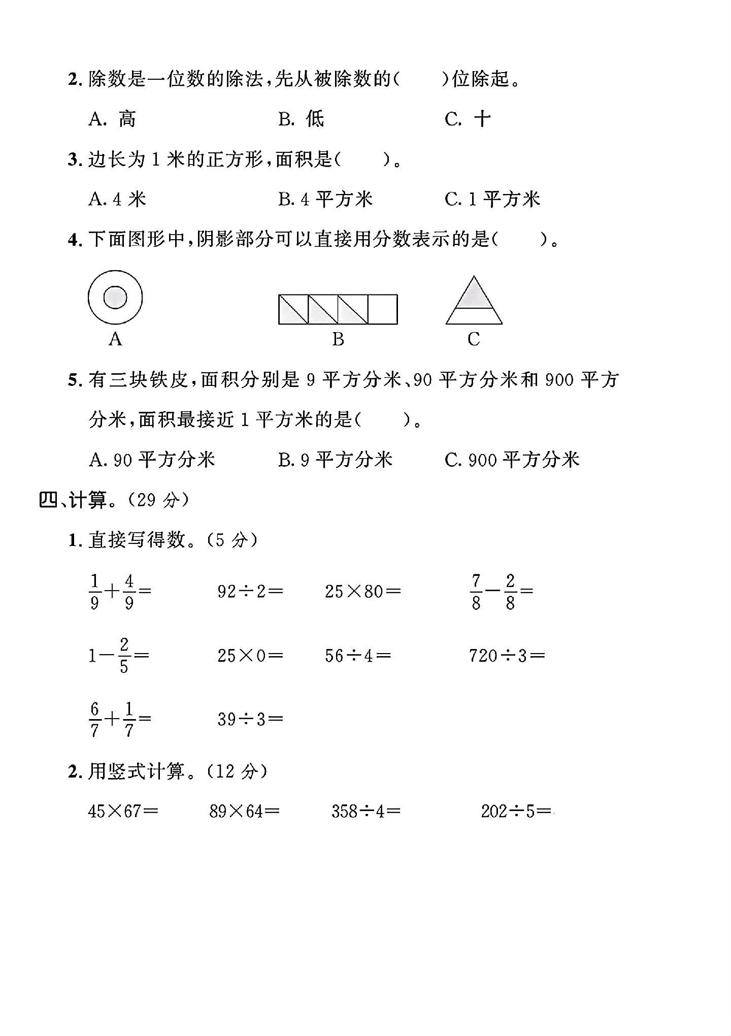 试卷