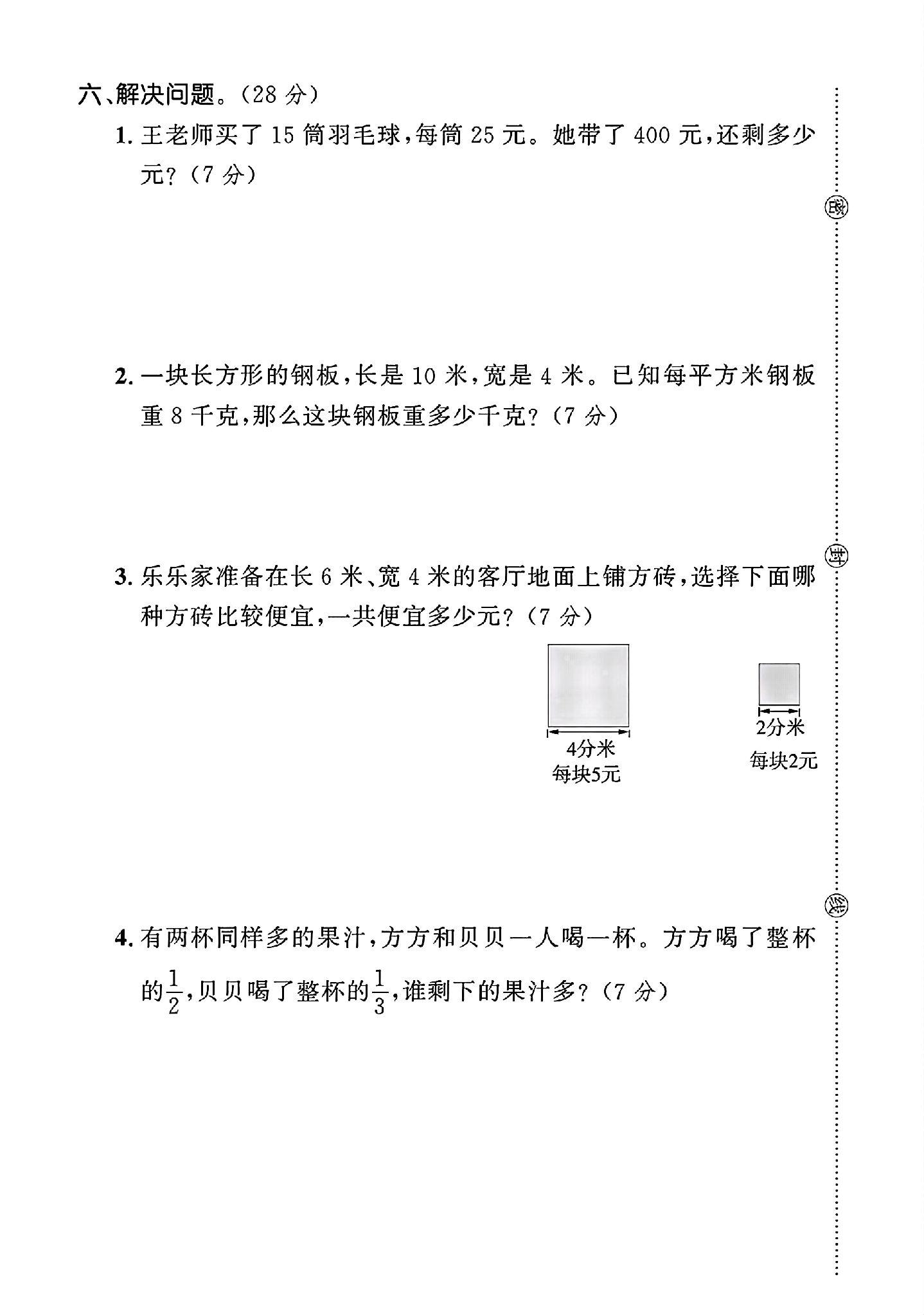 试卷