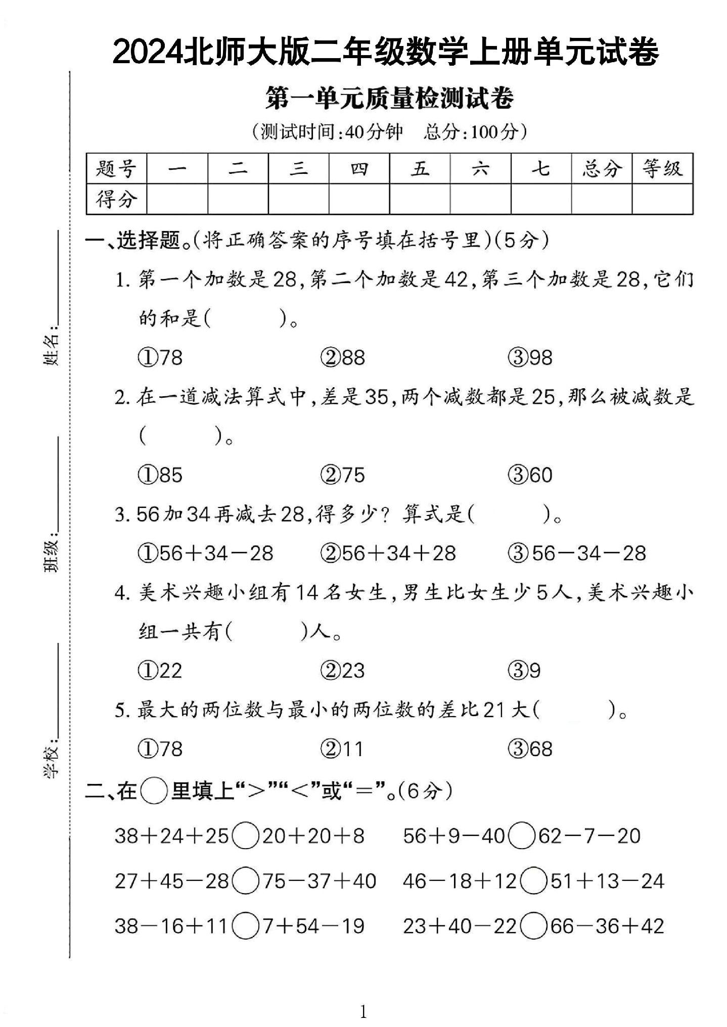 试卷