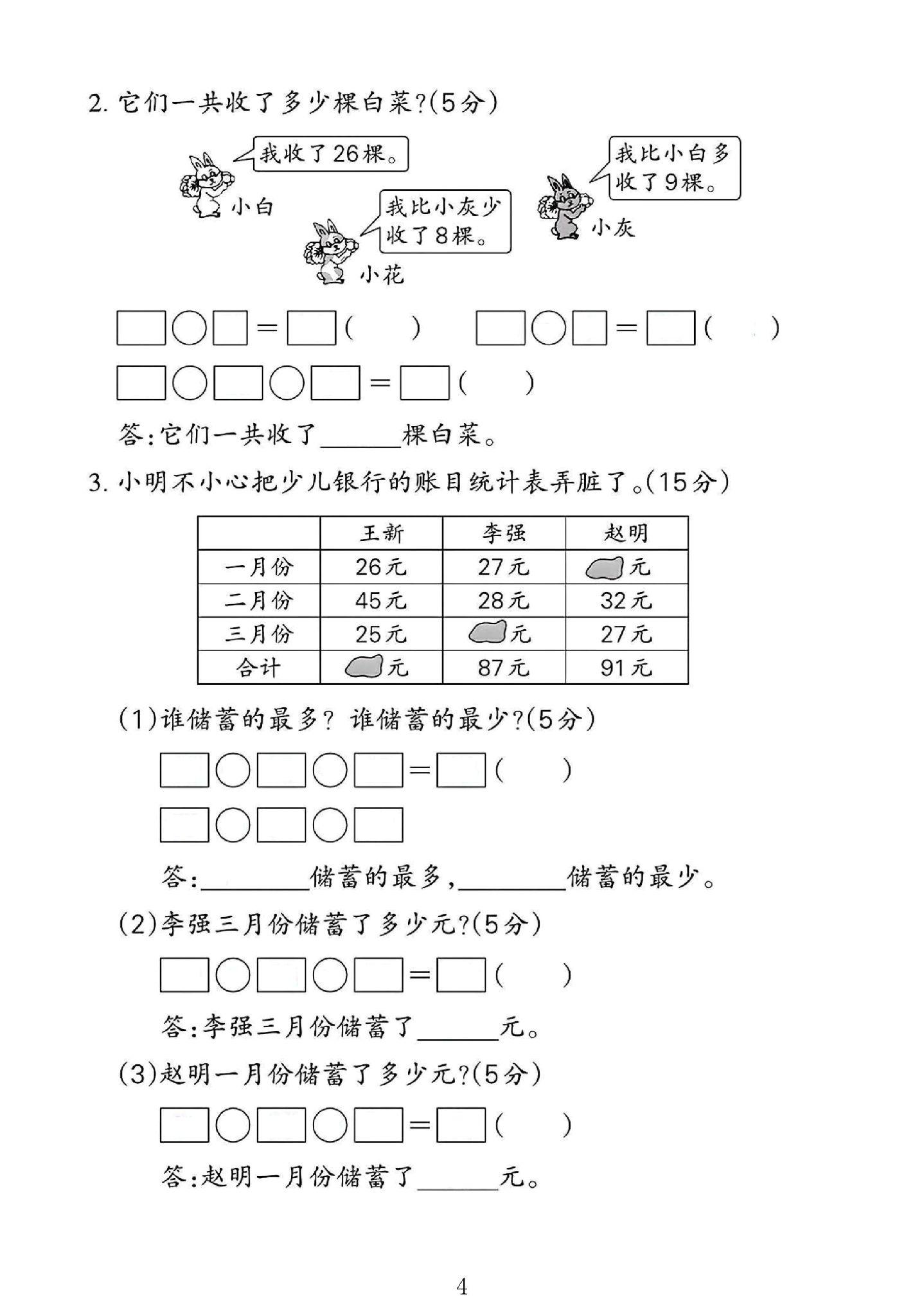 试卷