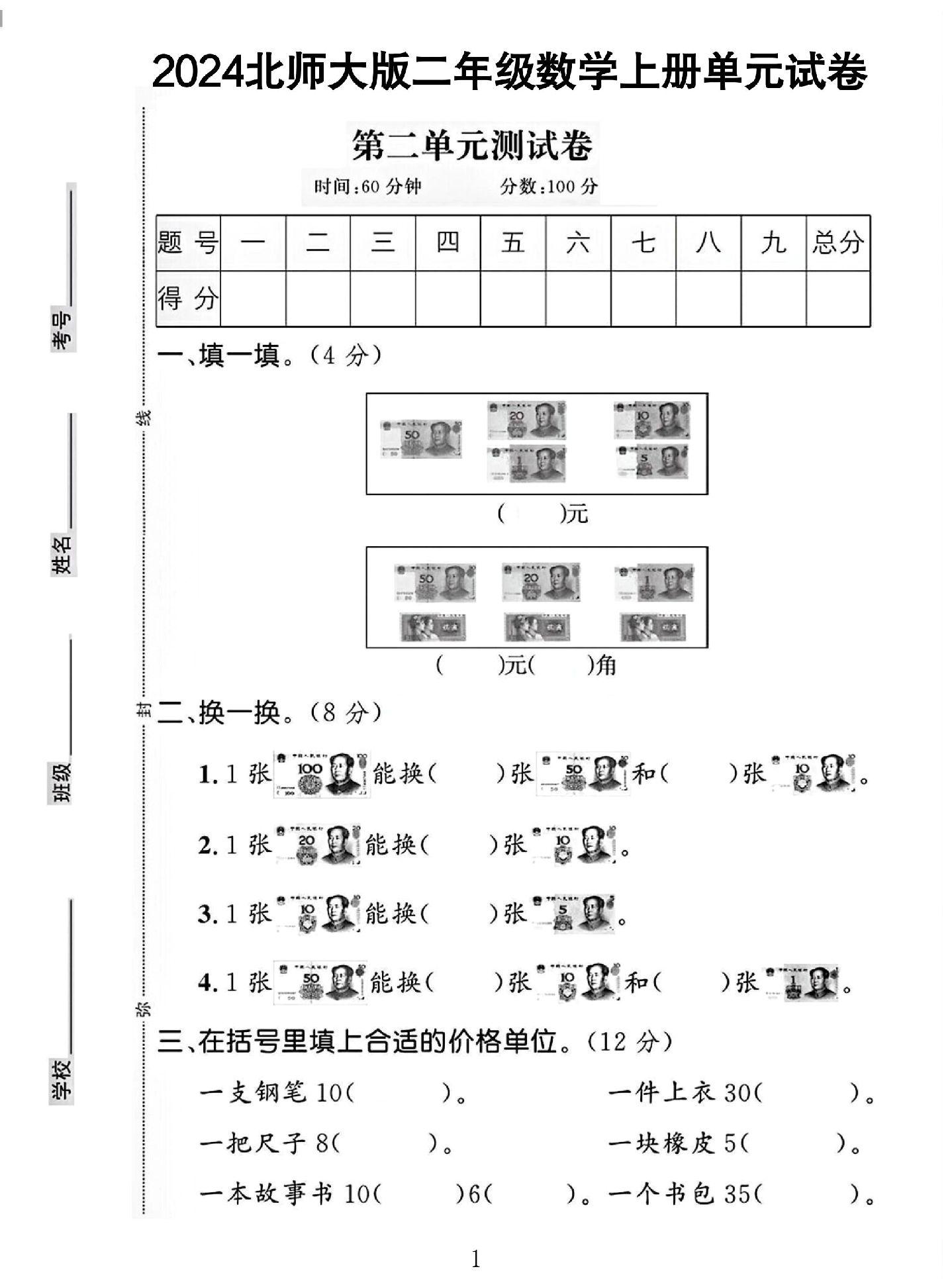 试卷
