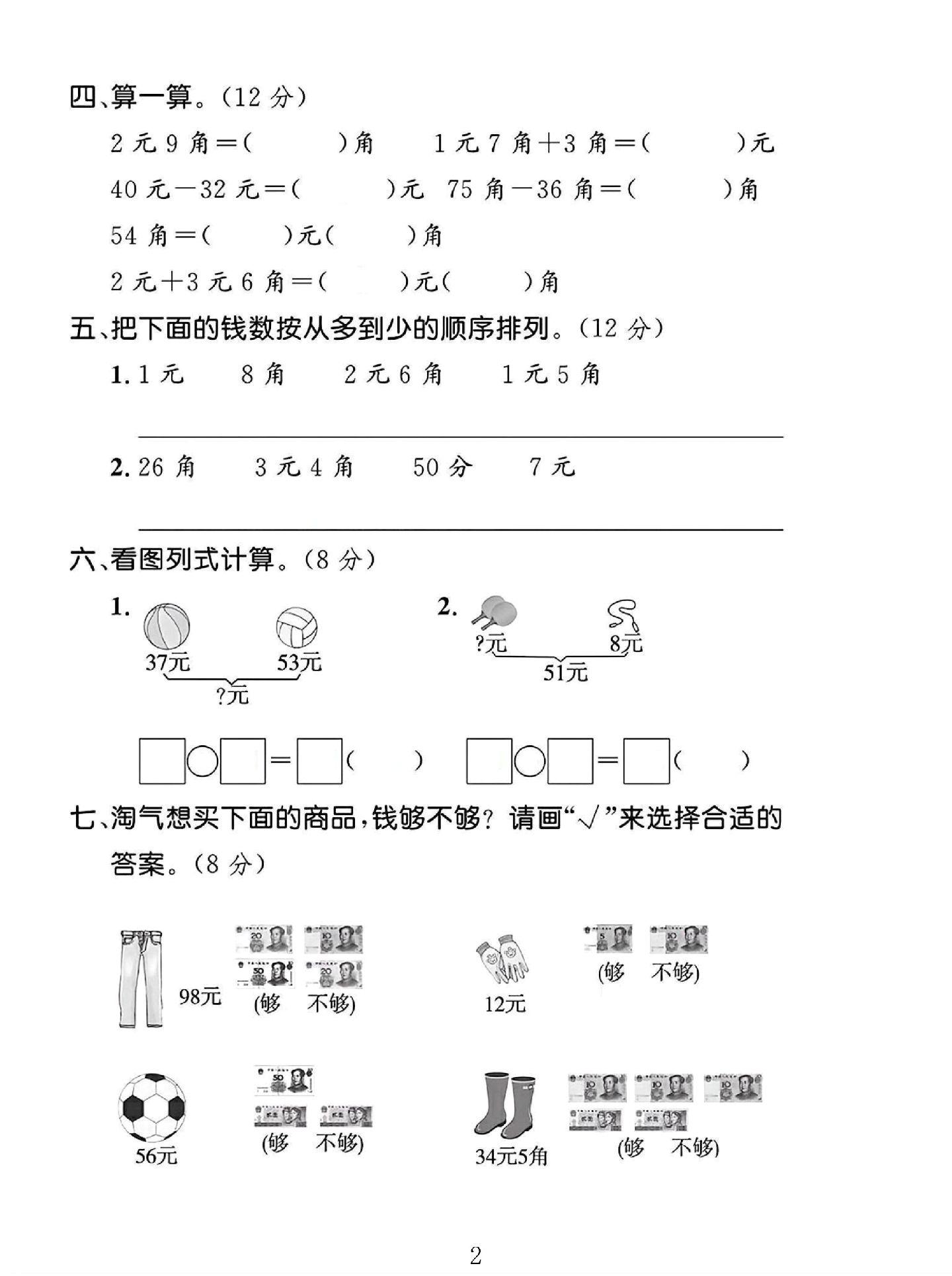 试卷