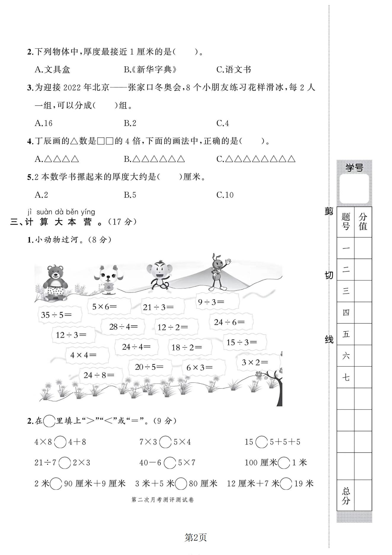 试卷