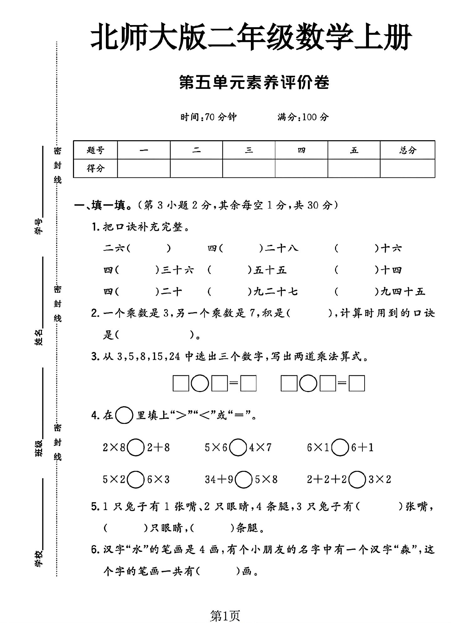 试卷
