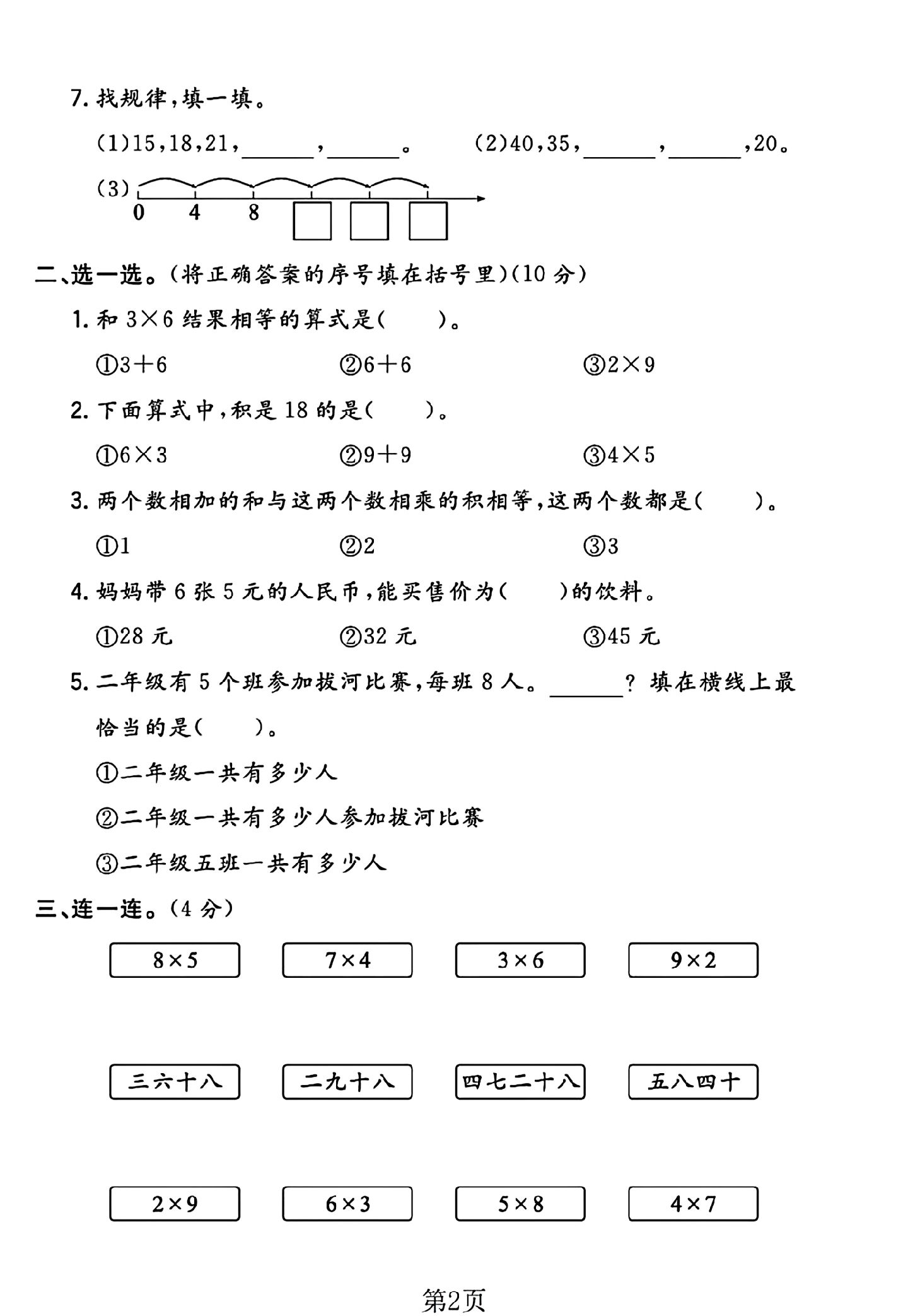试卷