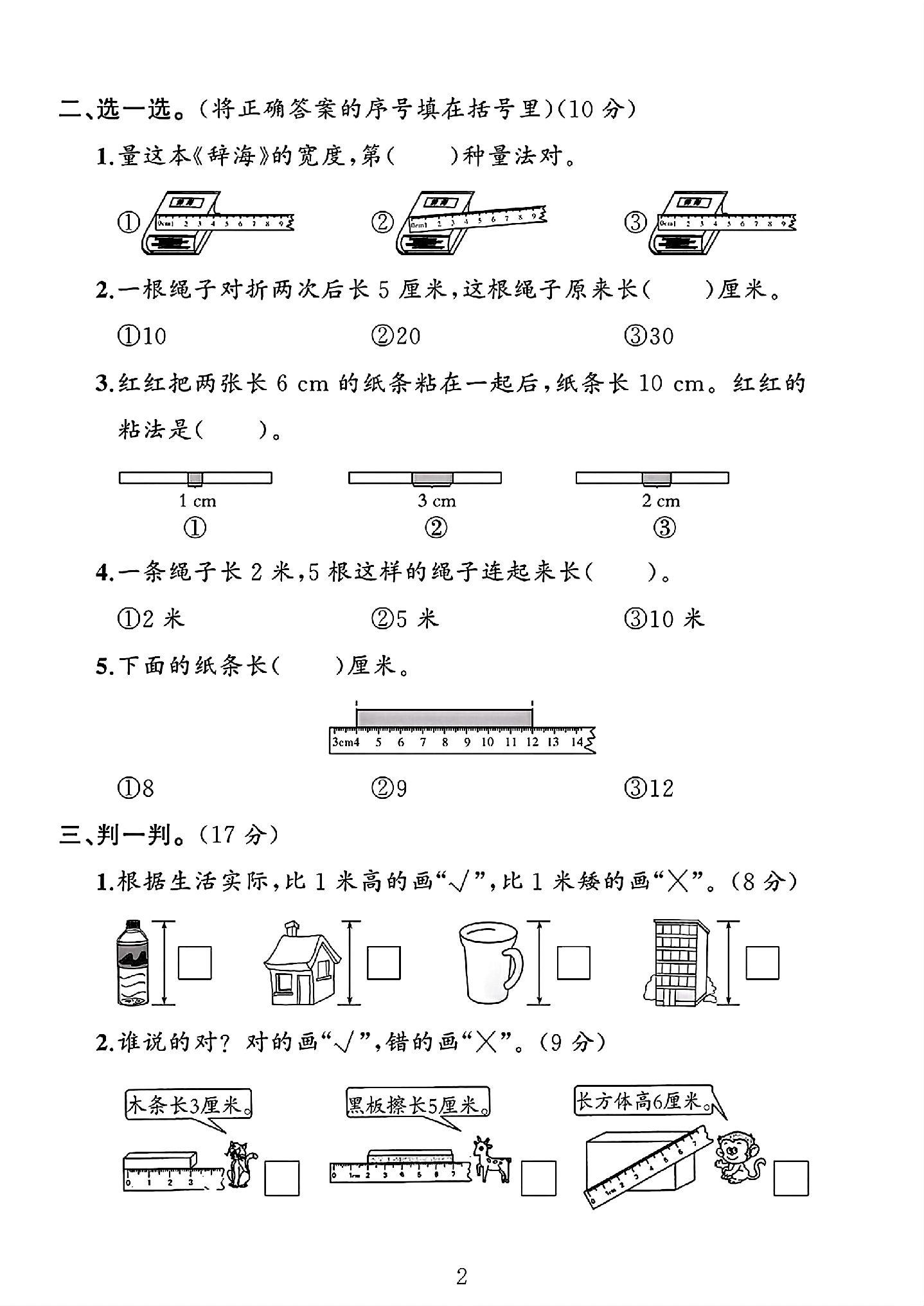 试卷