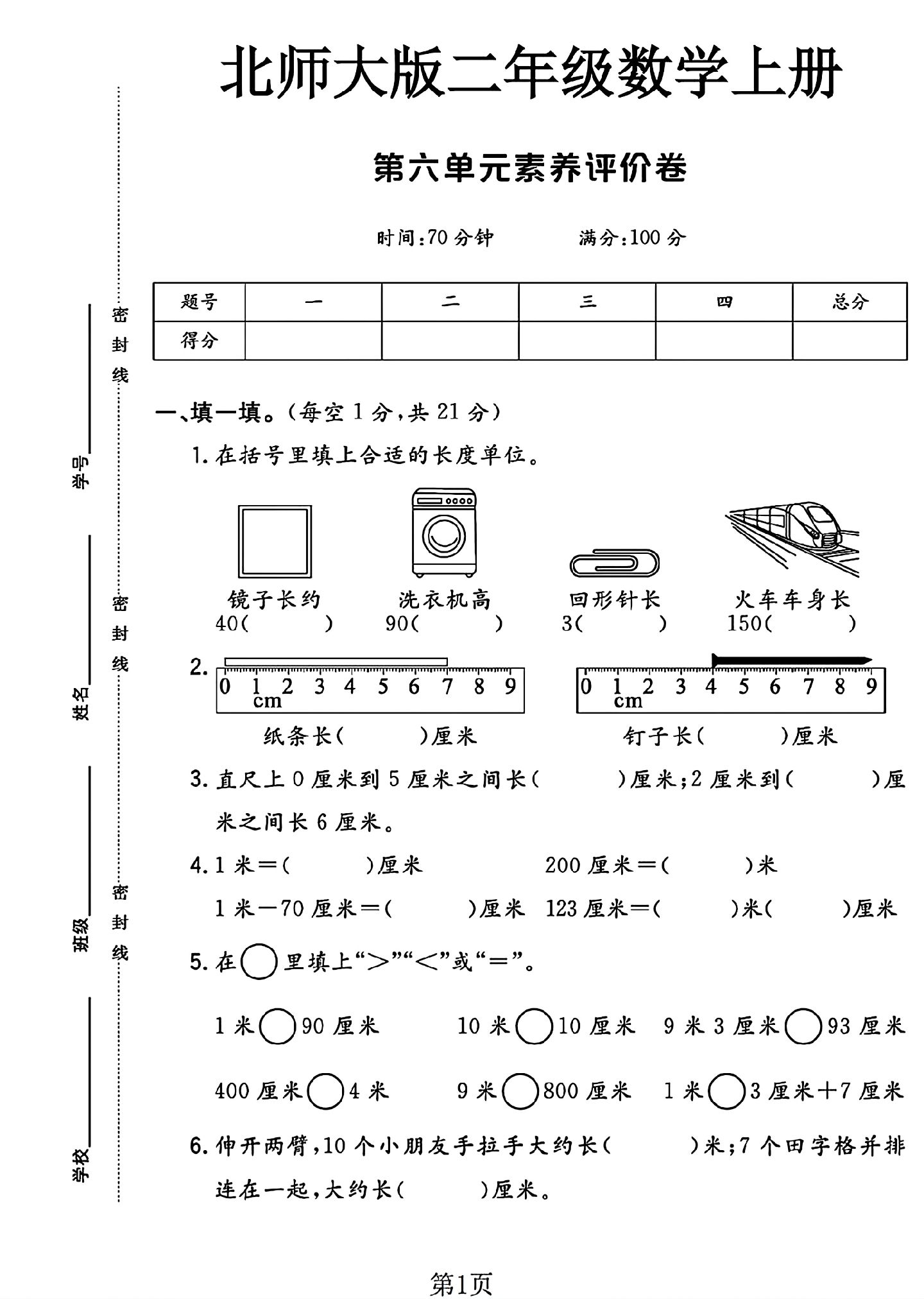 试卷