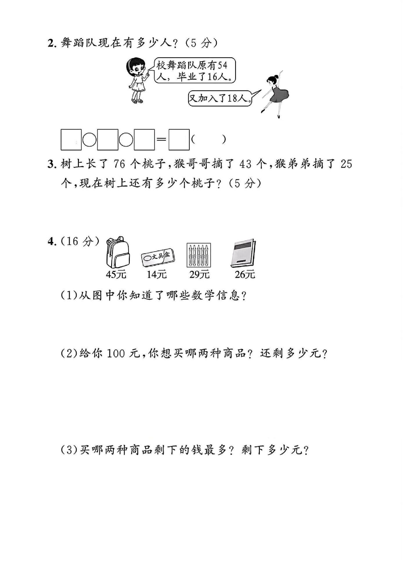 试卷