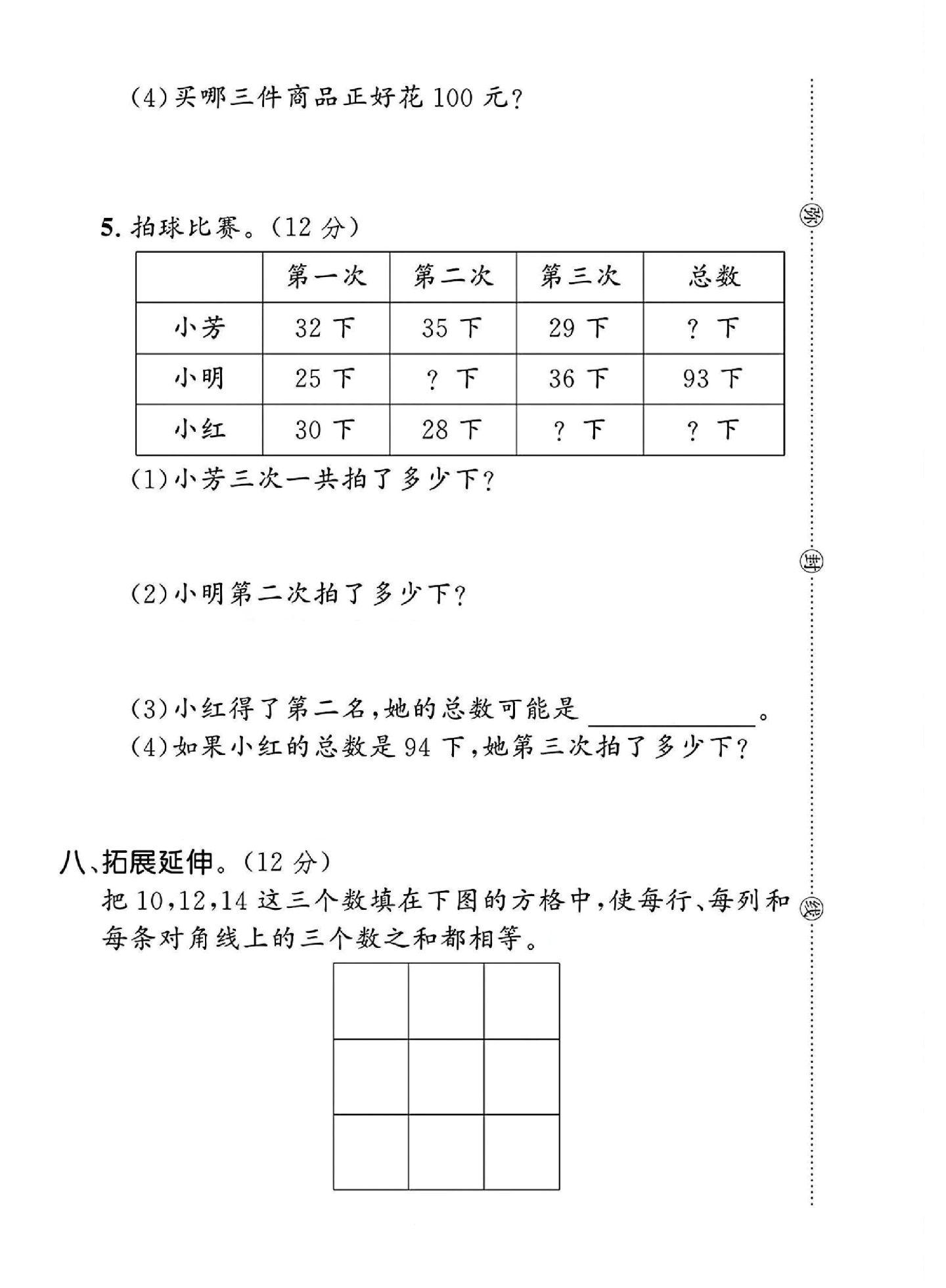 试卷
