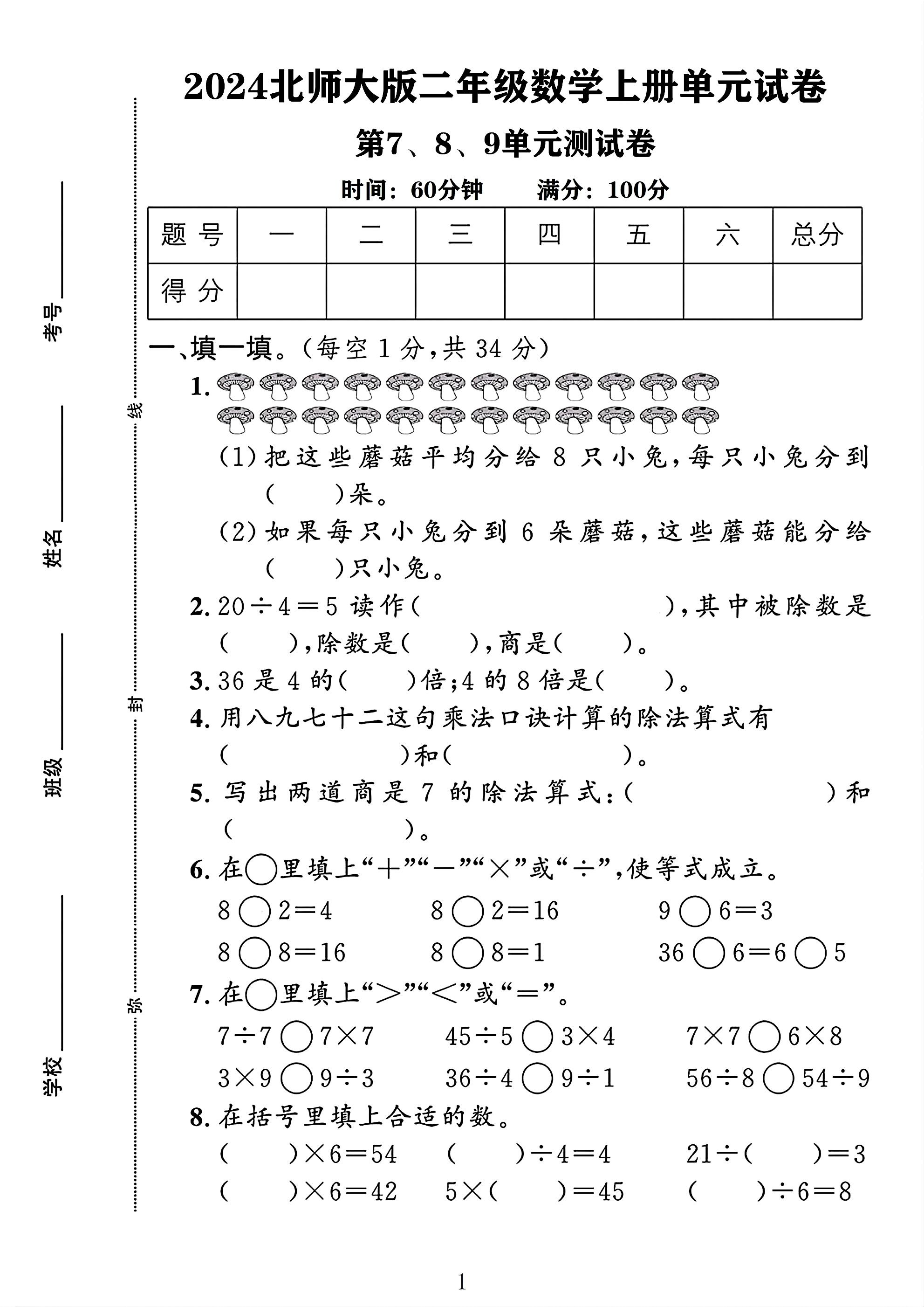 试卷