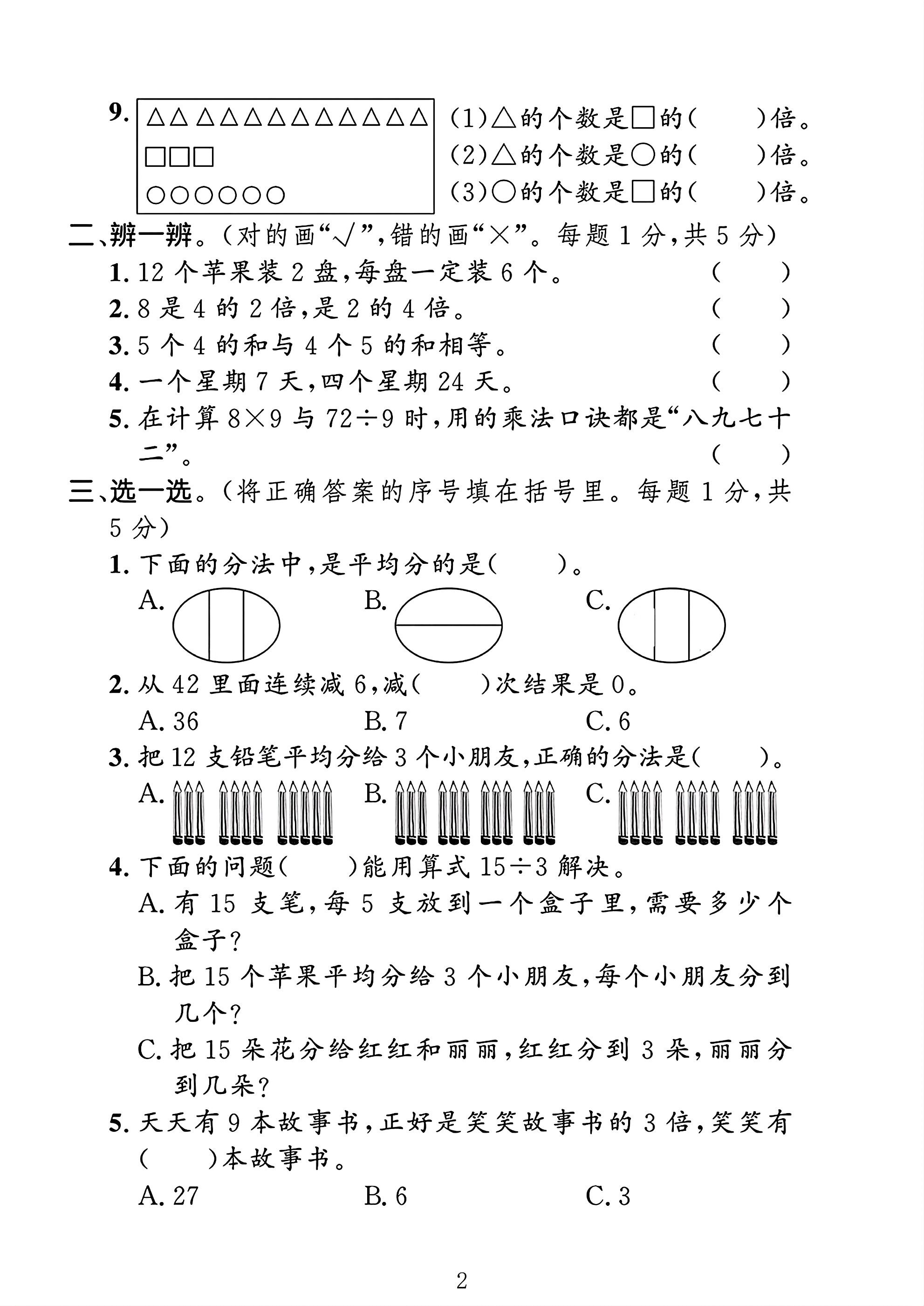 试卷