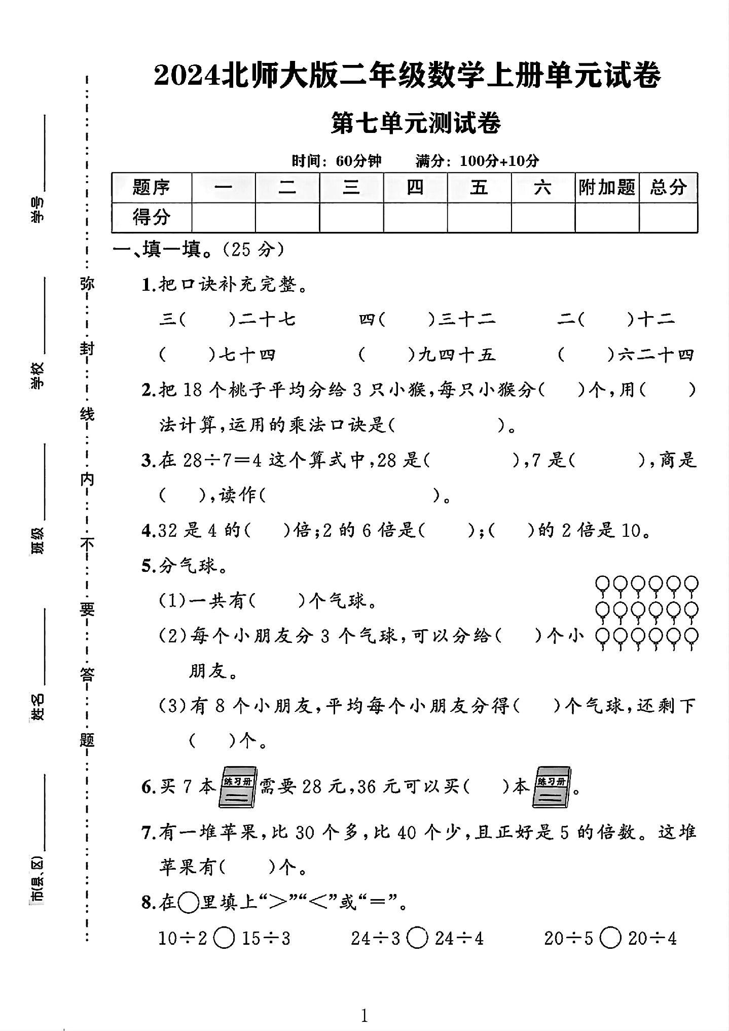 试卷