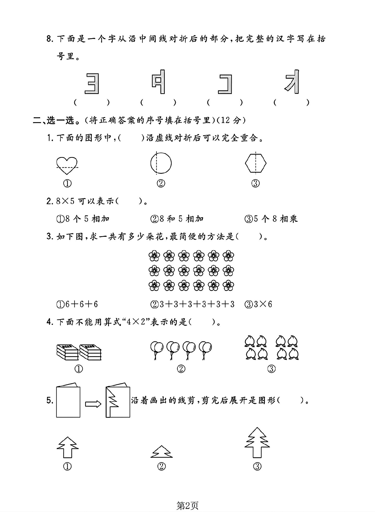 试卷