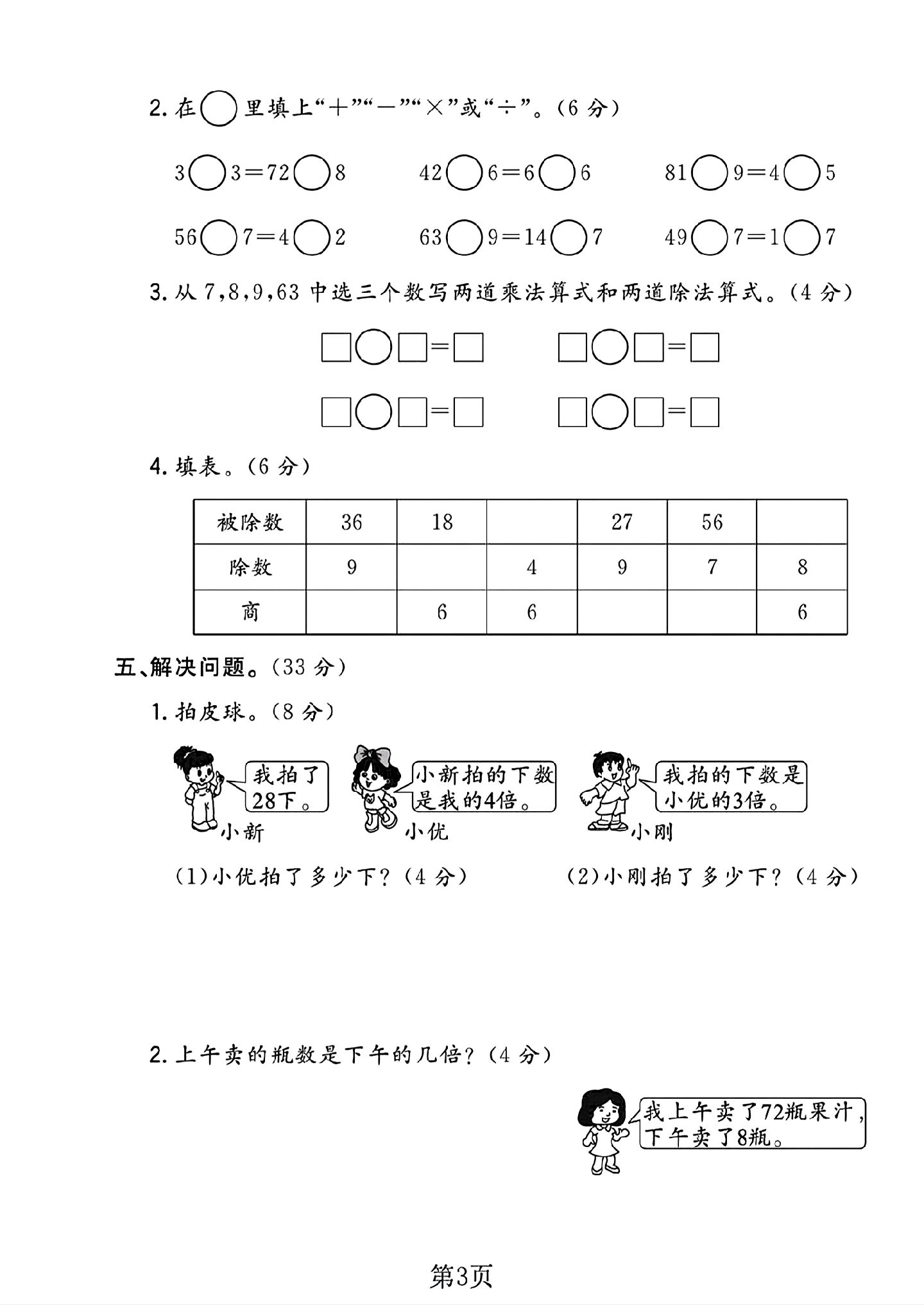 试卷