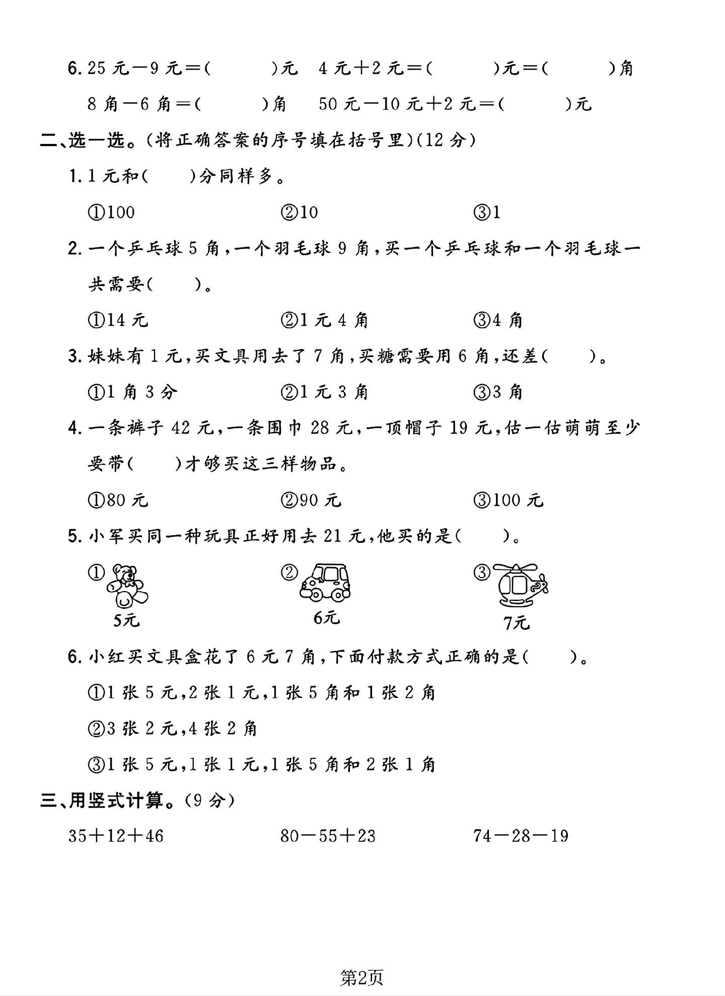 试卷