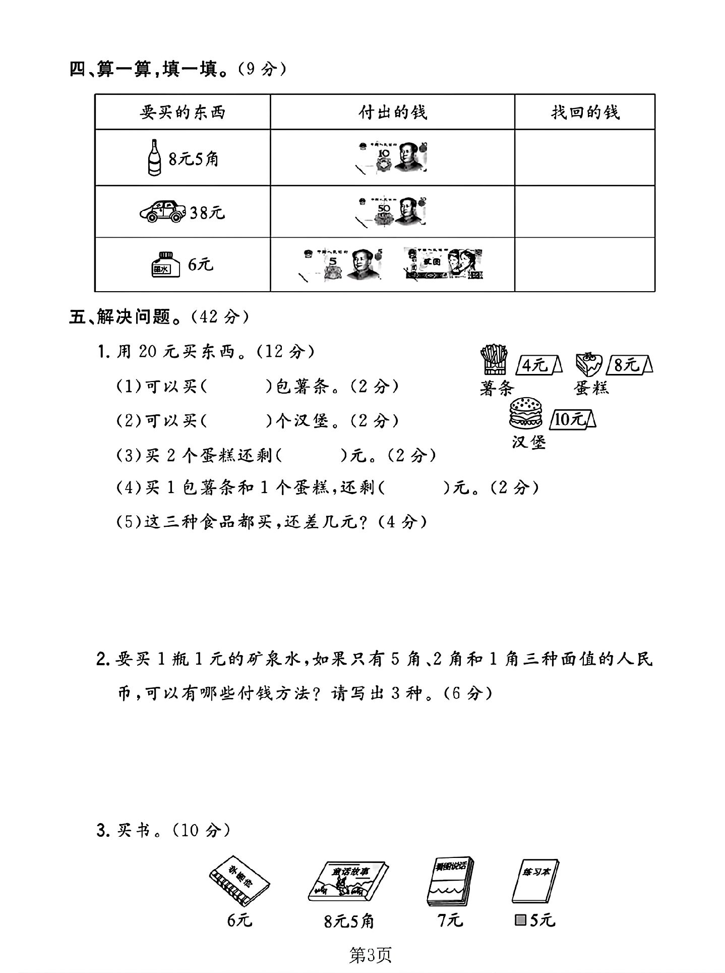 试卷