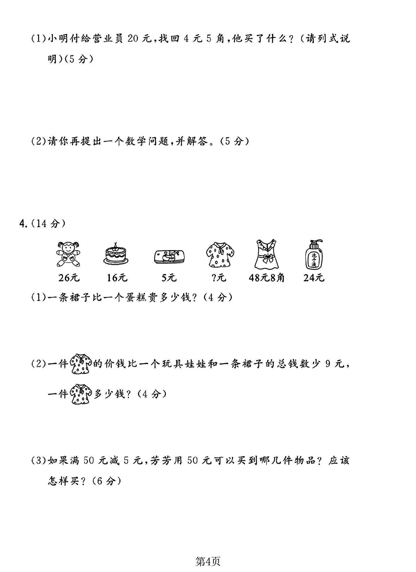 试卷
