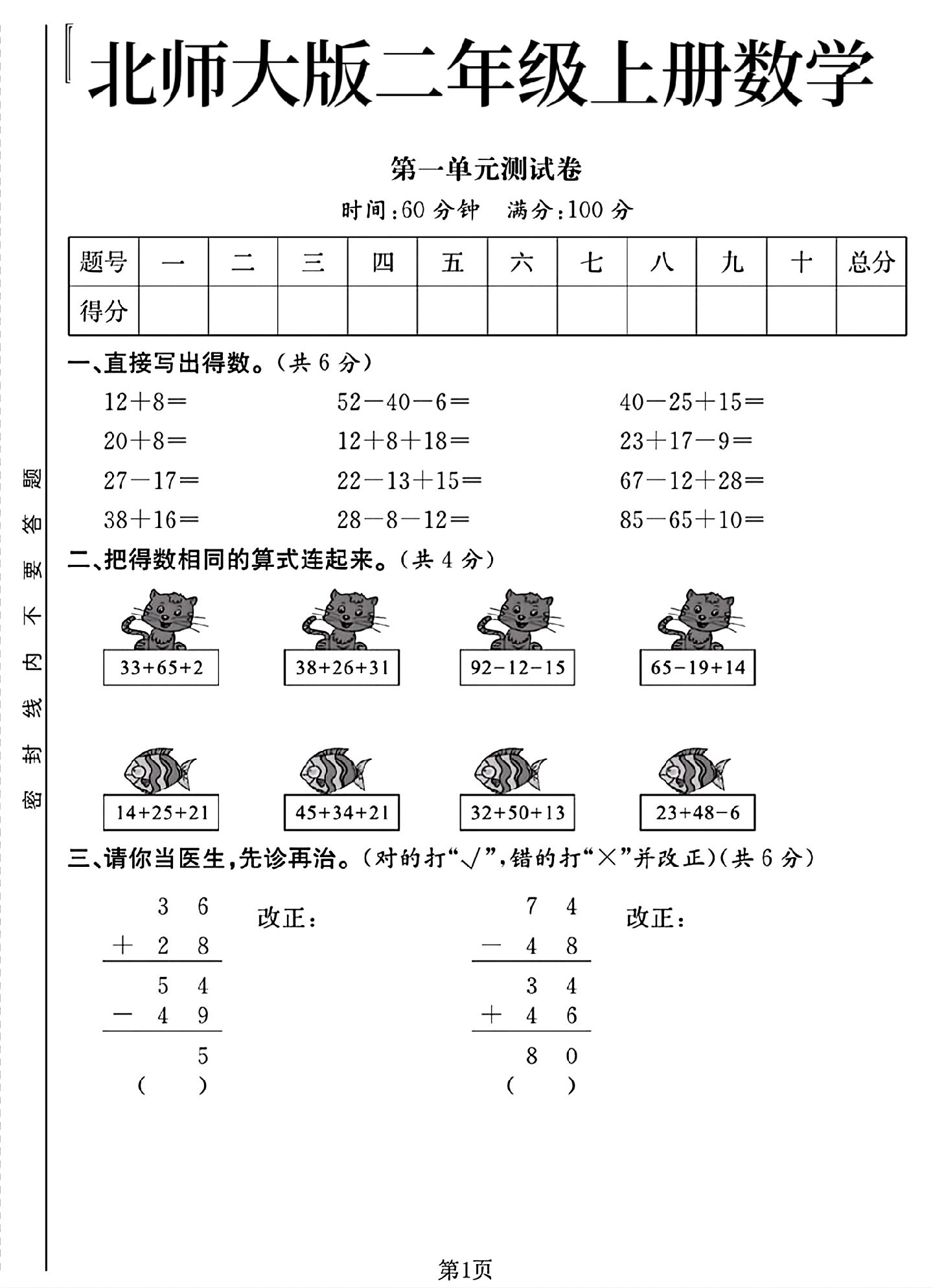 试卷