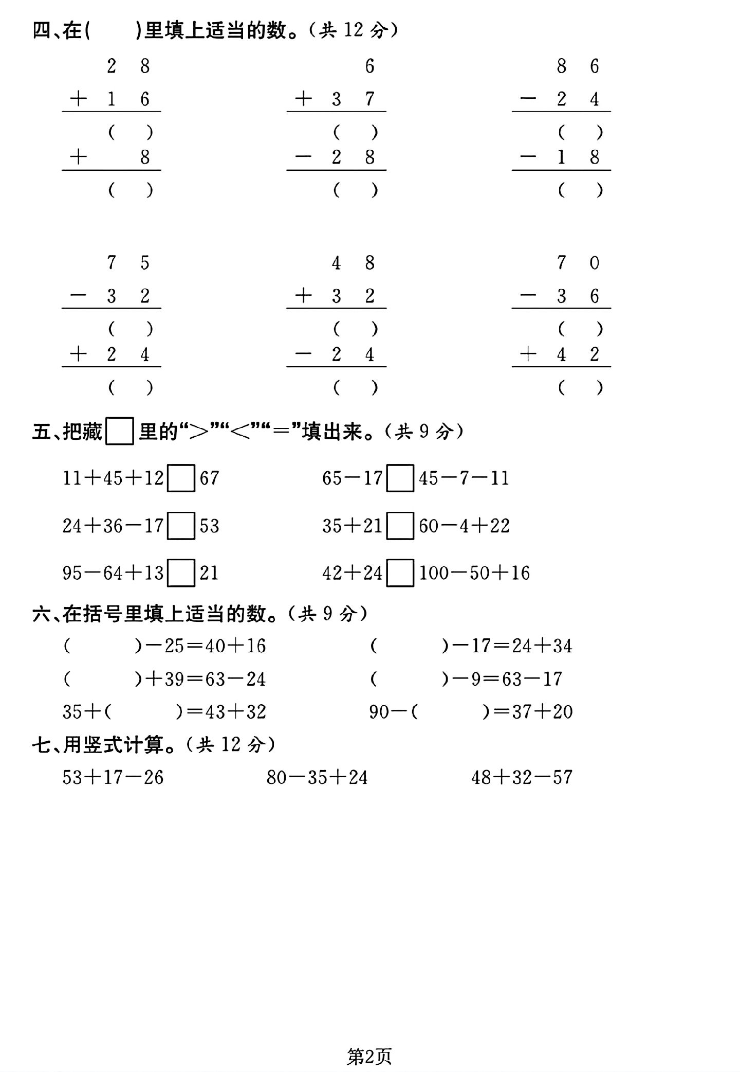 试卷