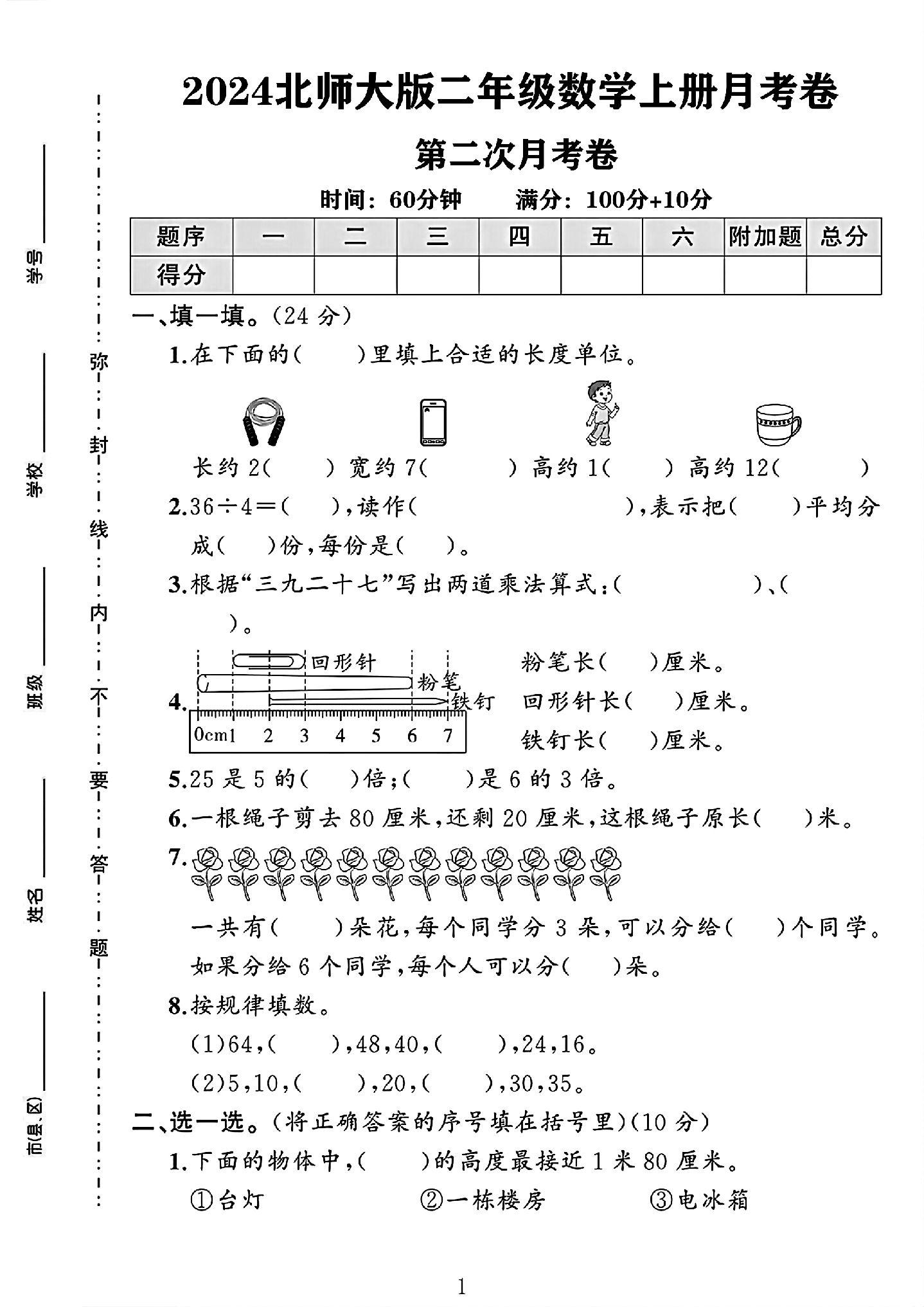 试卷