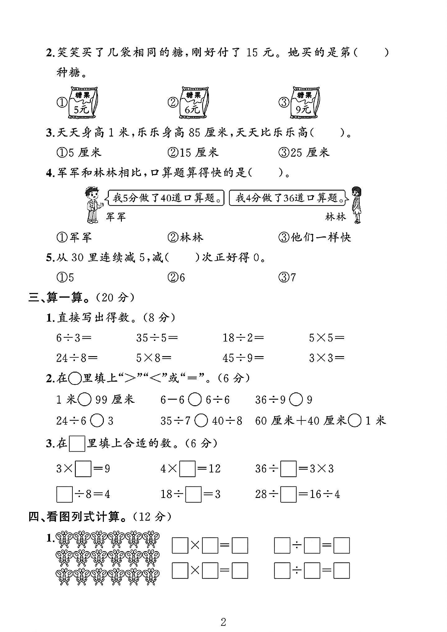试卷