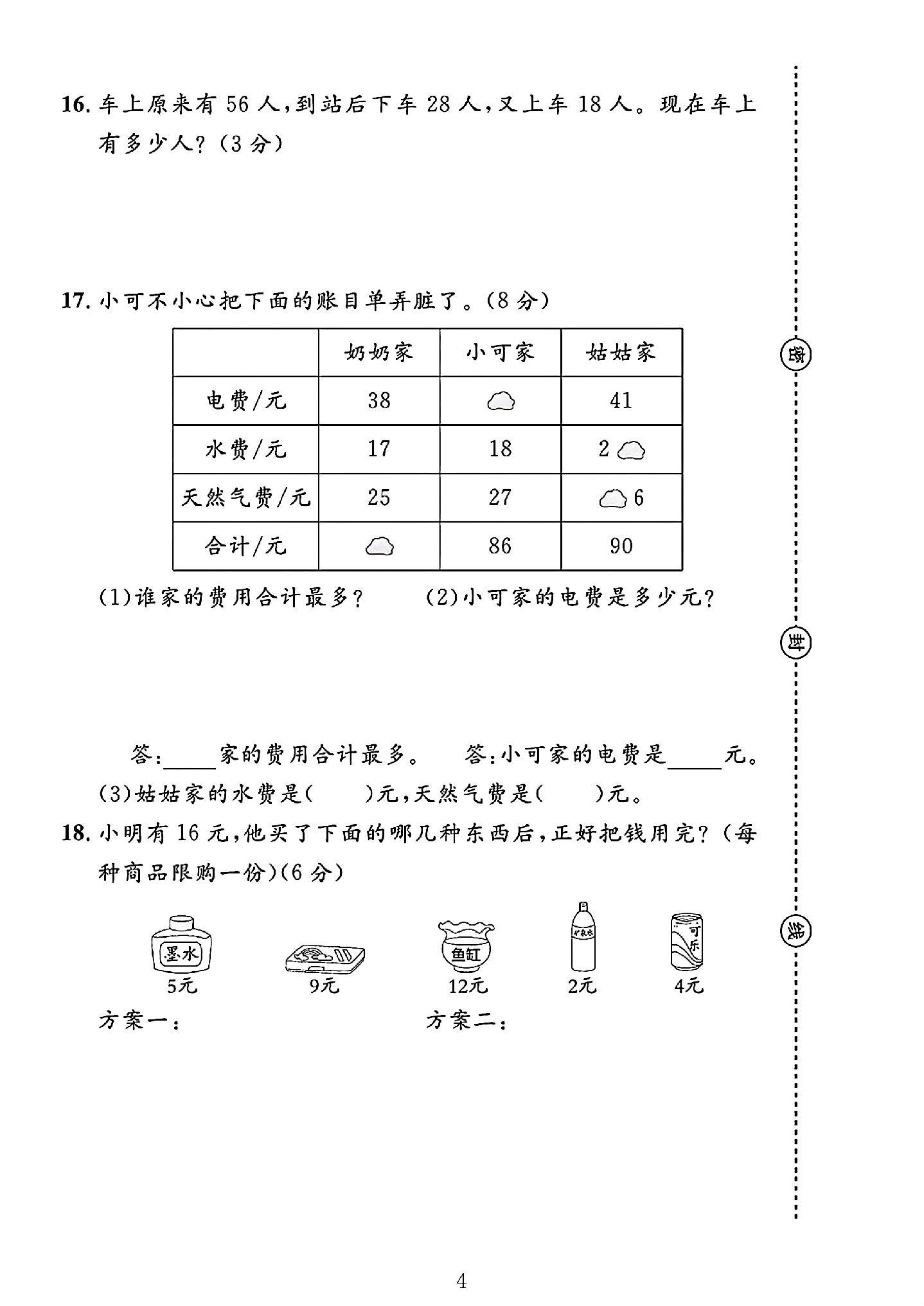 试卷