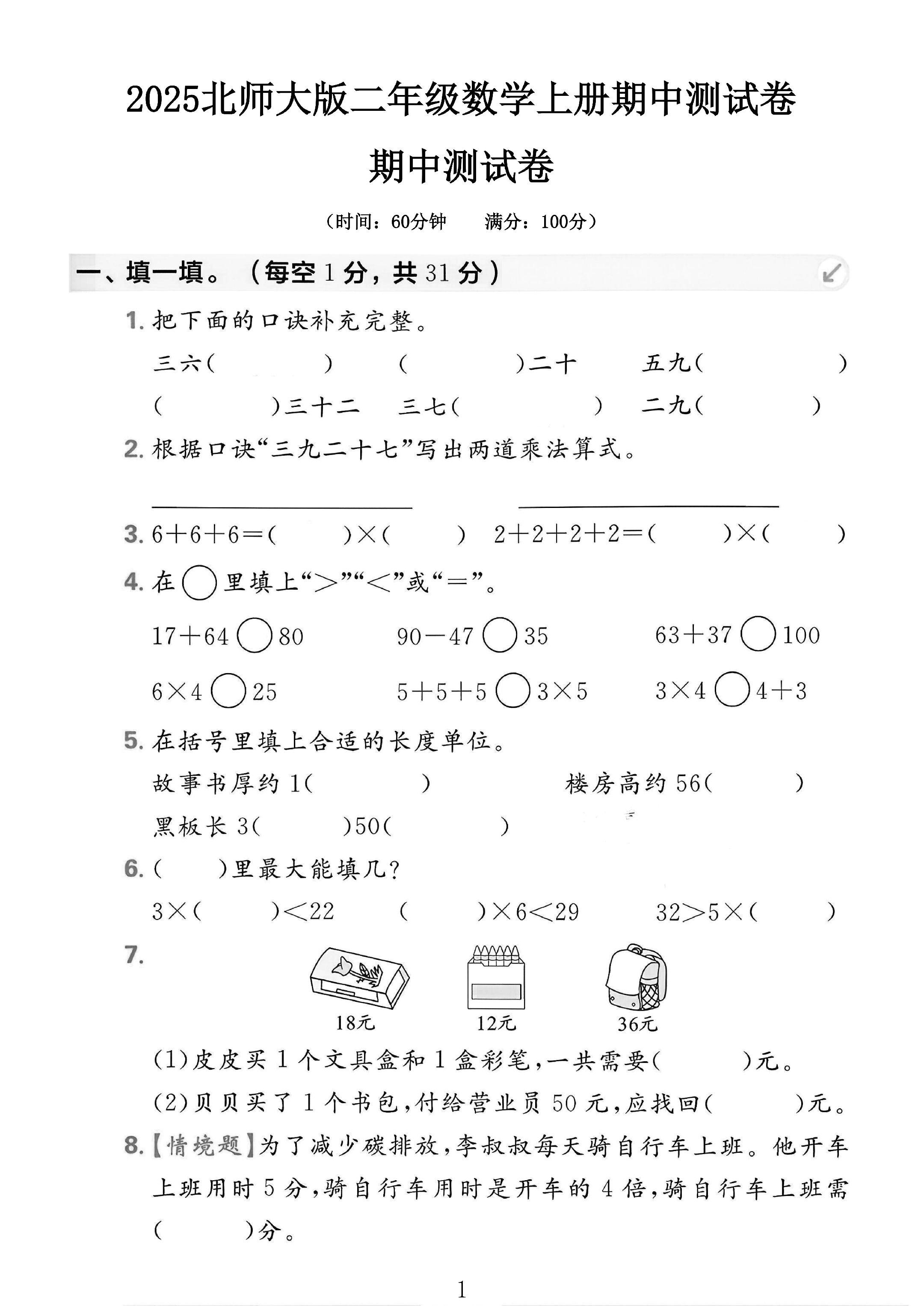 试卷