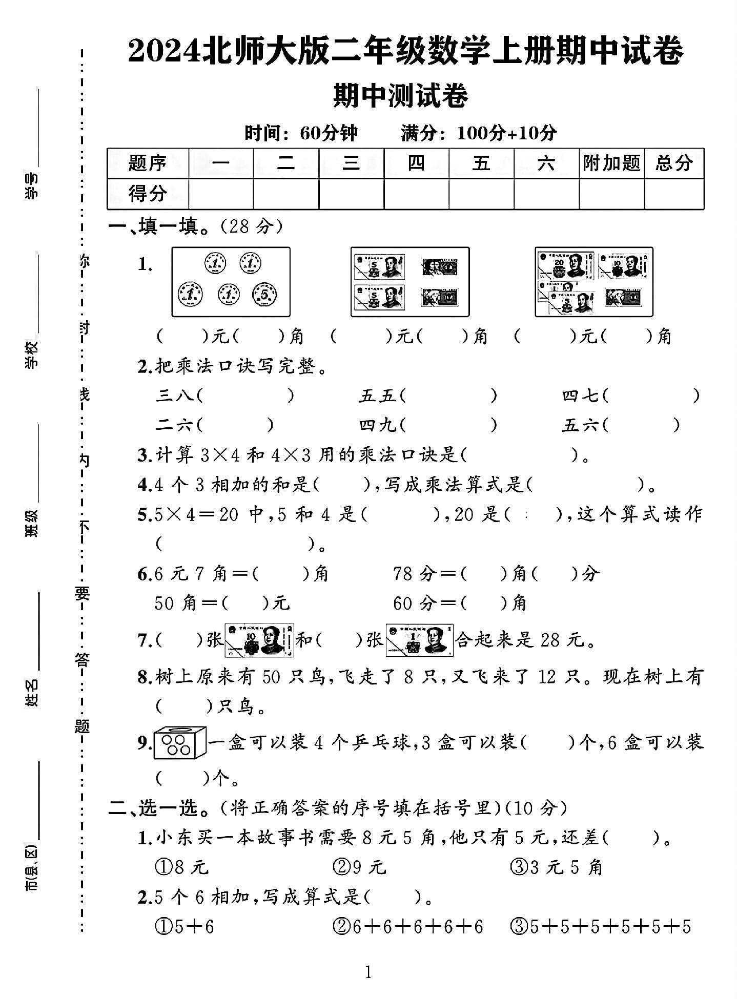 试卷