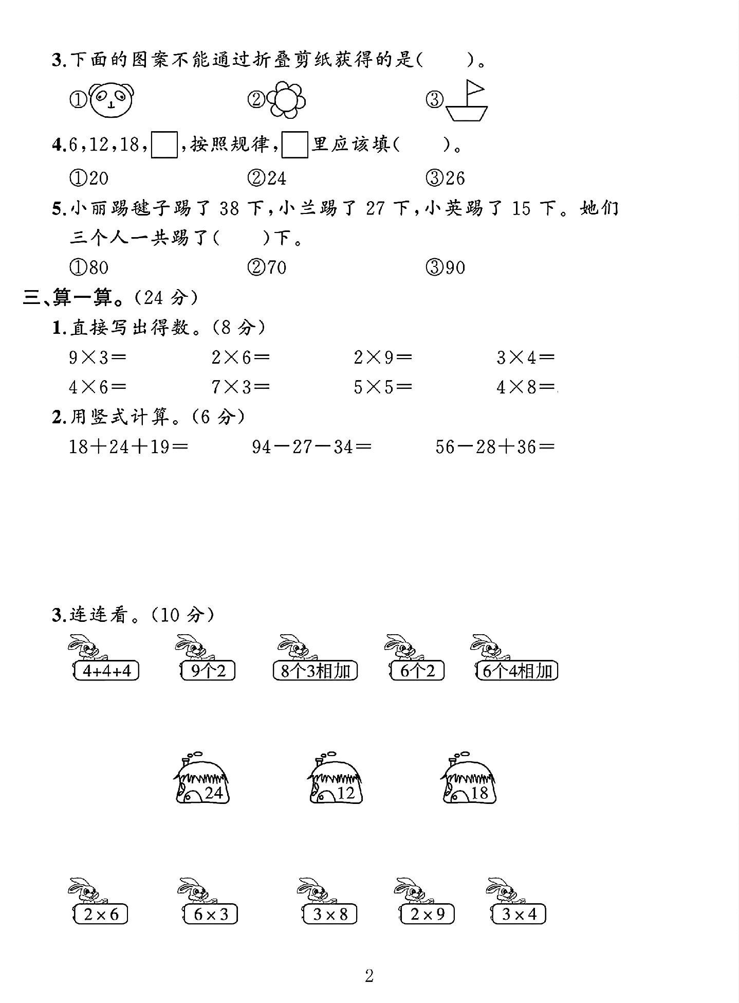 试卷