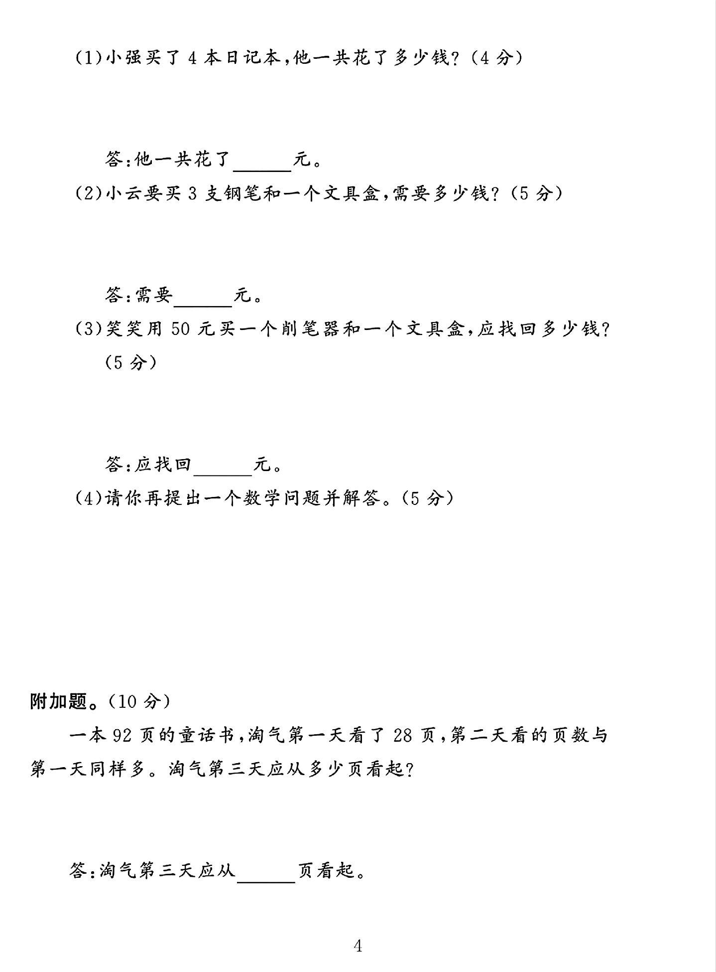 试卷