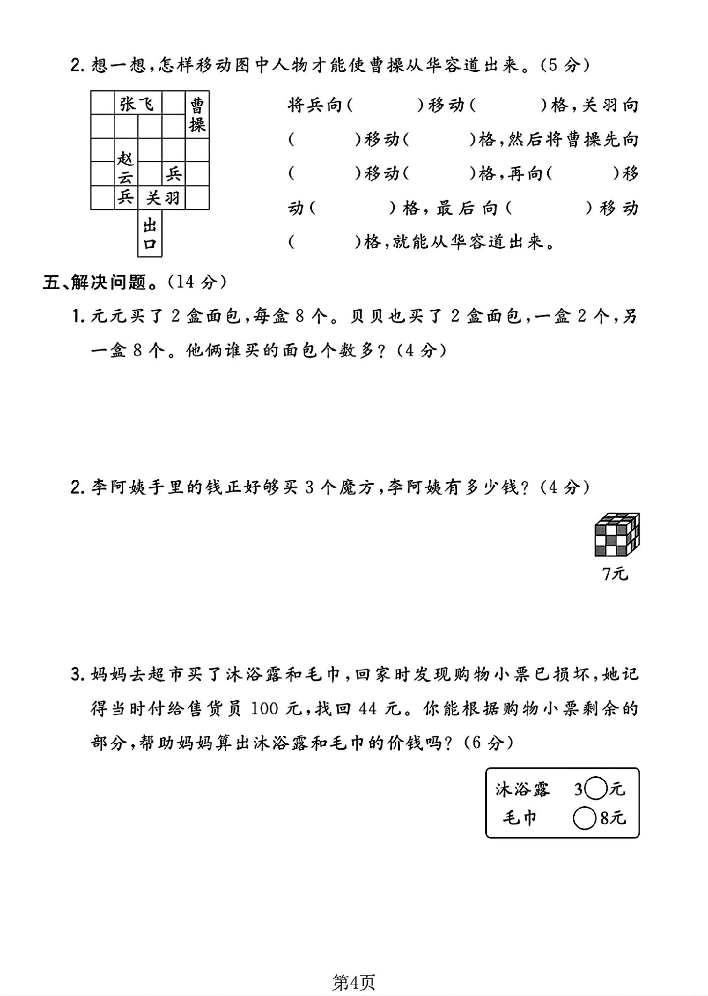 试卷