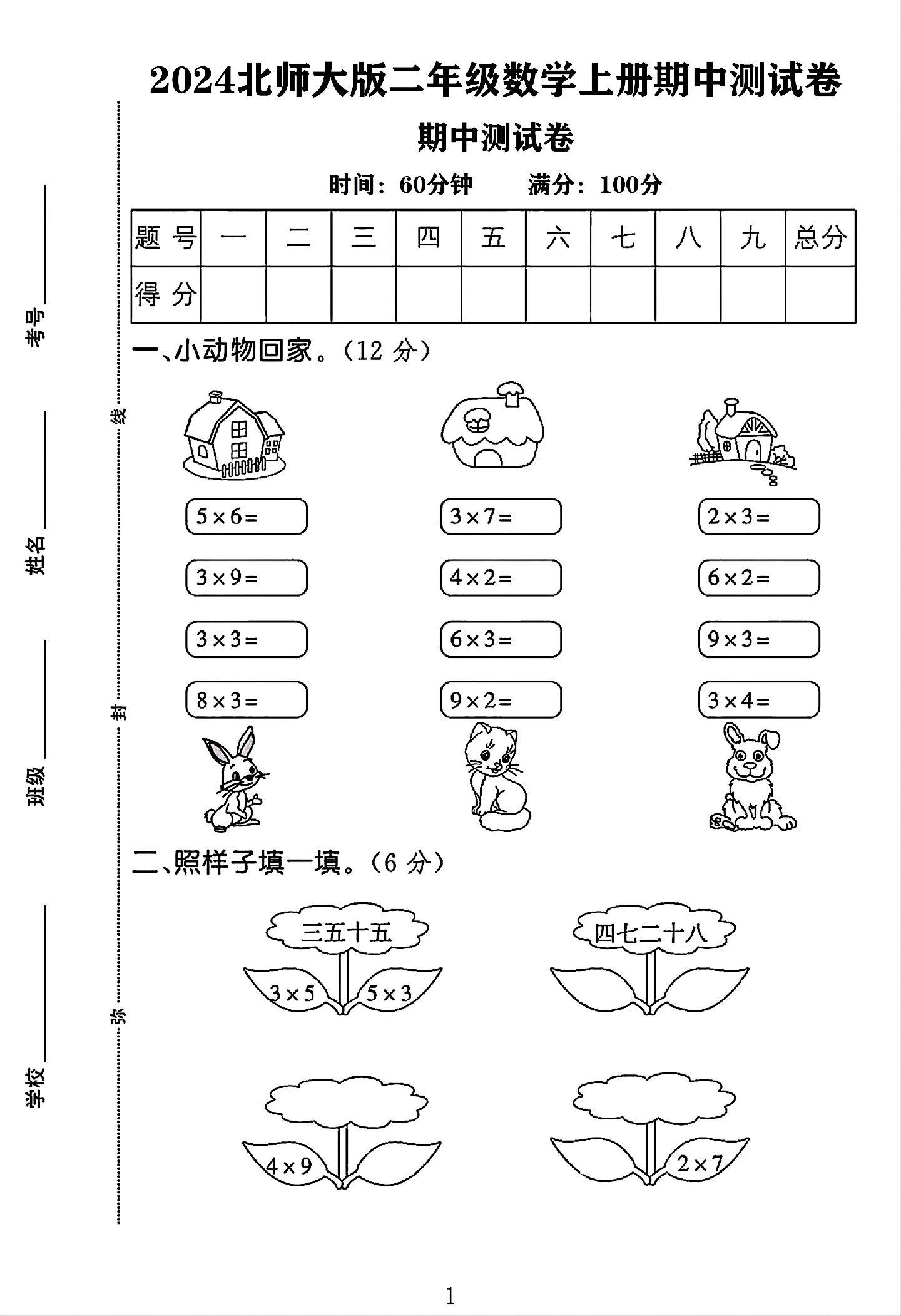 试卷