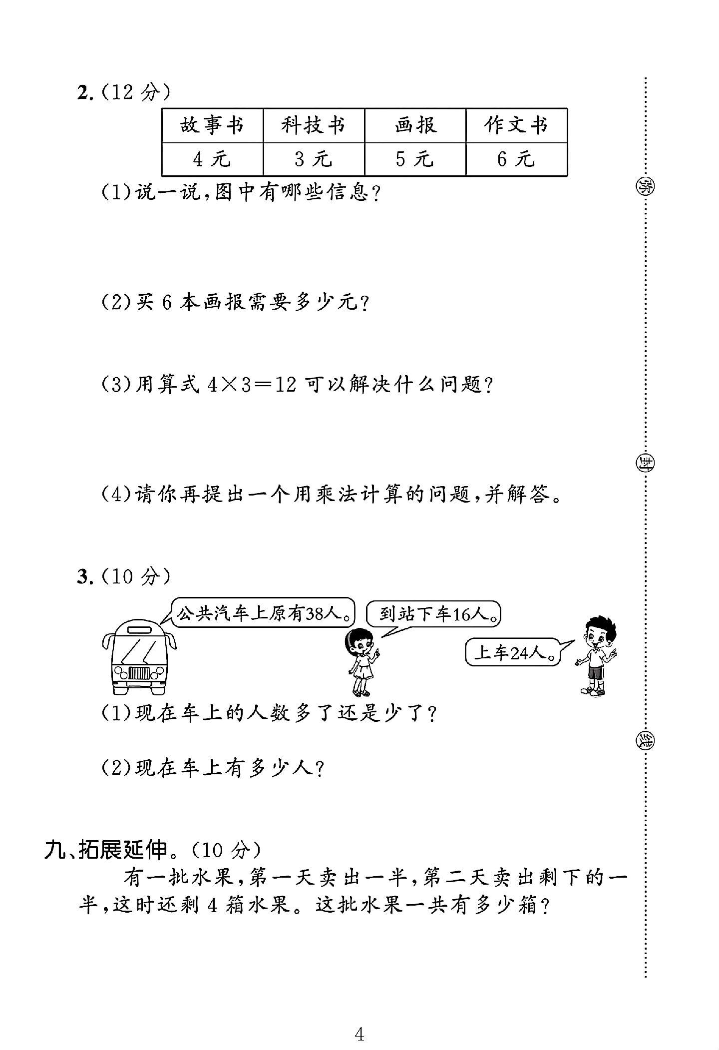 试卷