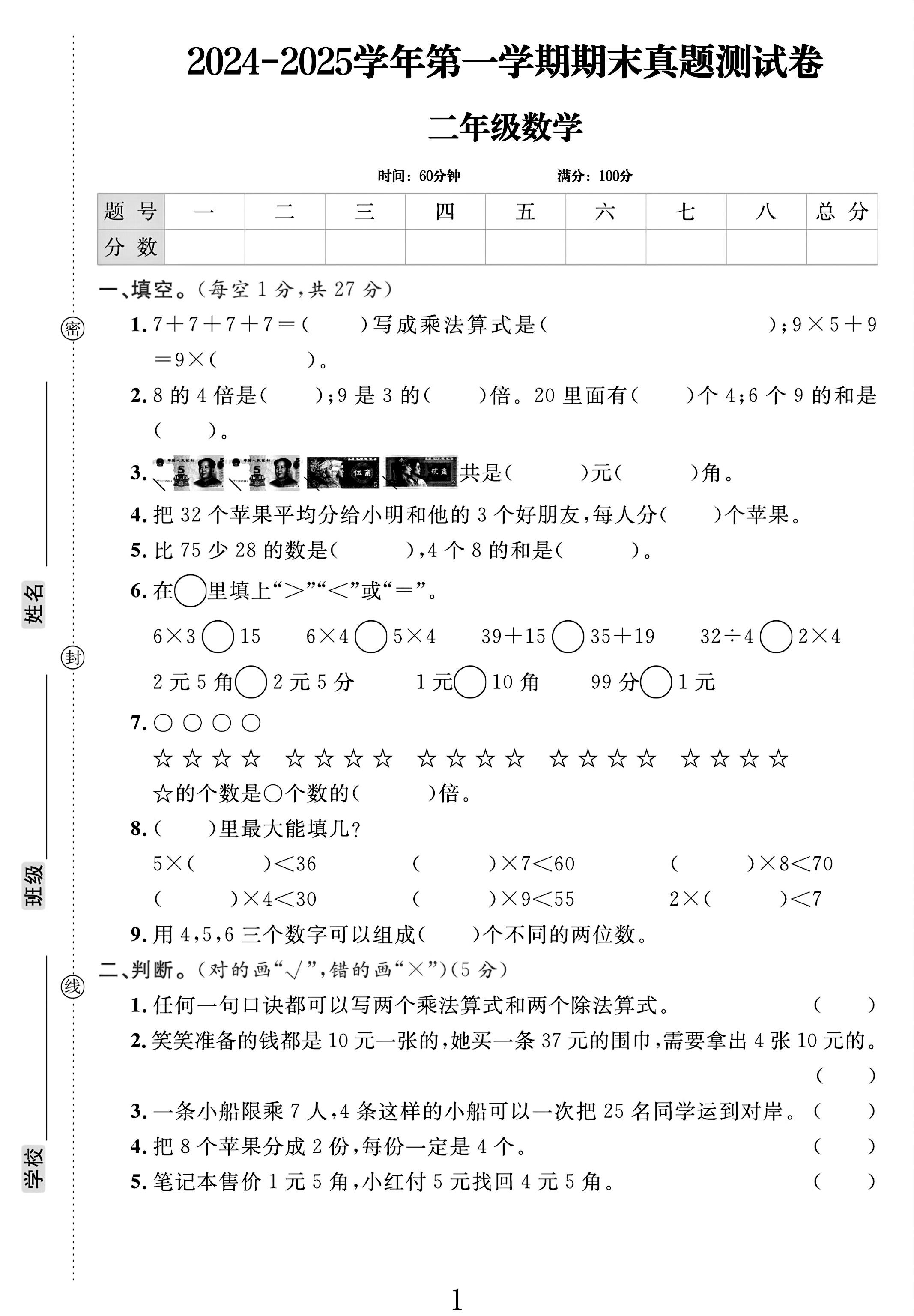 试卷