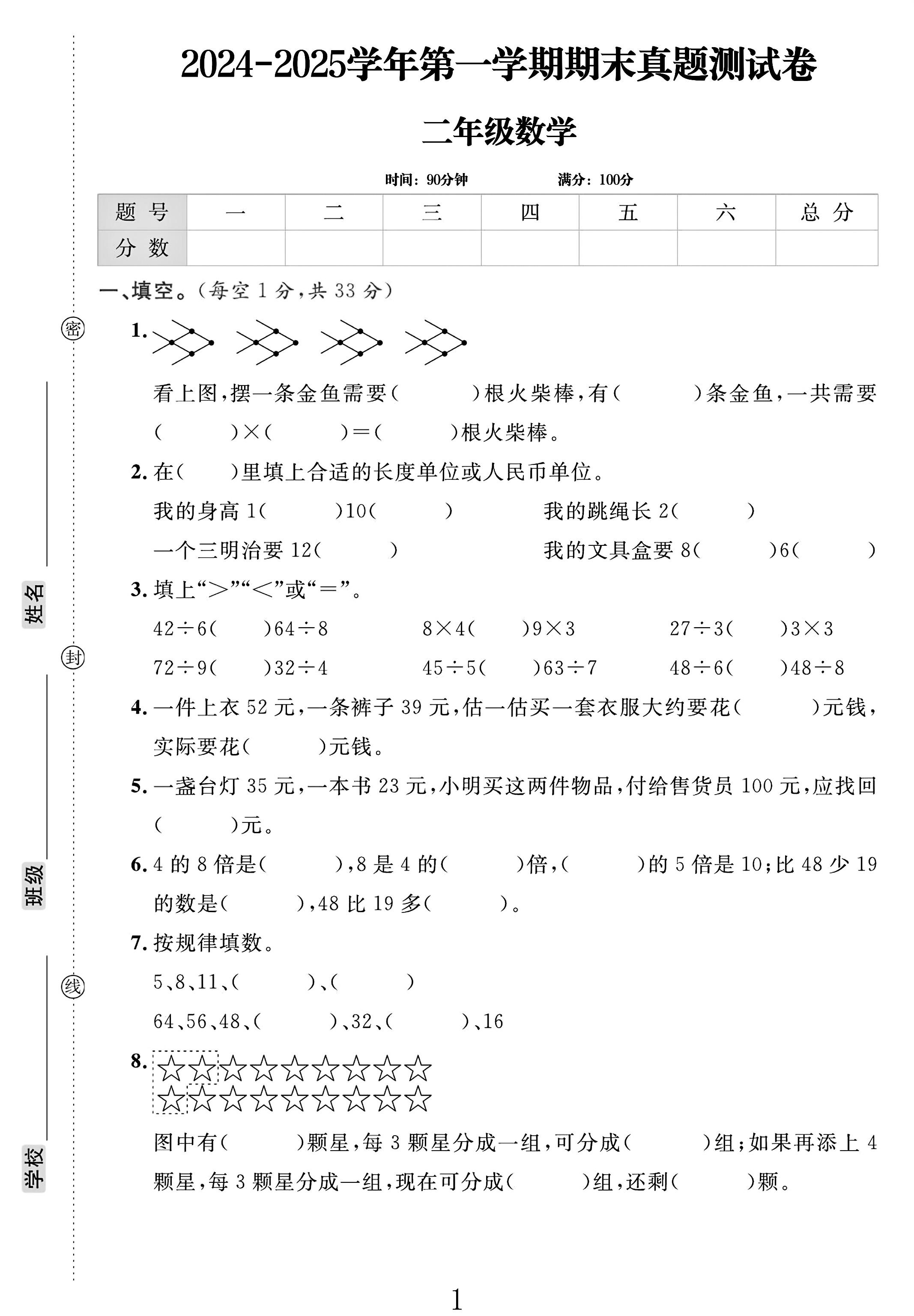 试卷