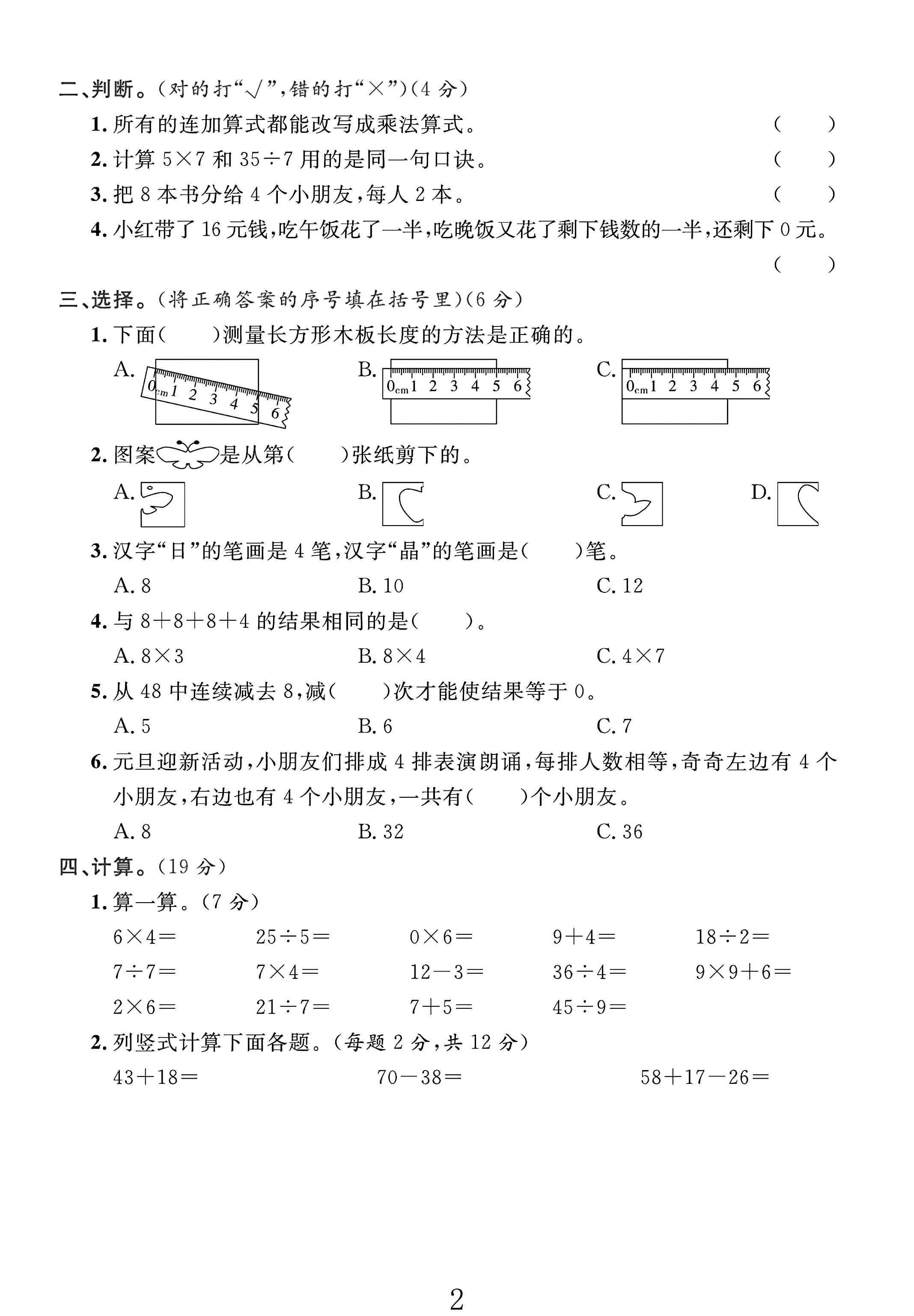 试卷